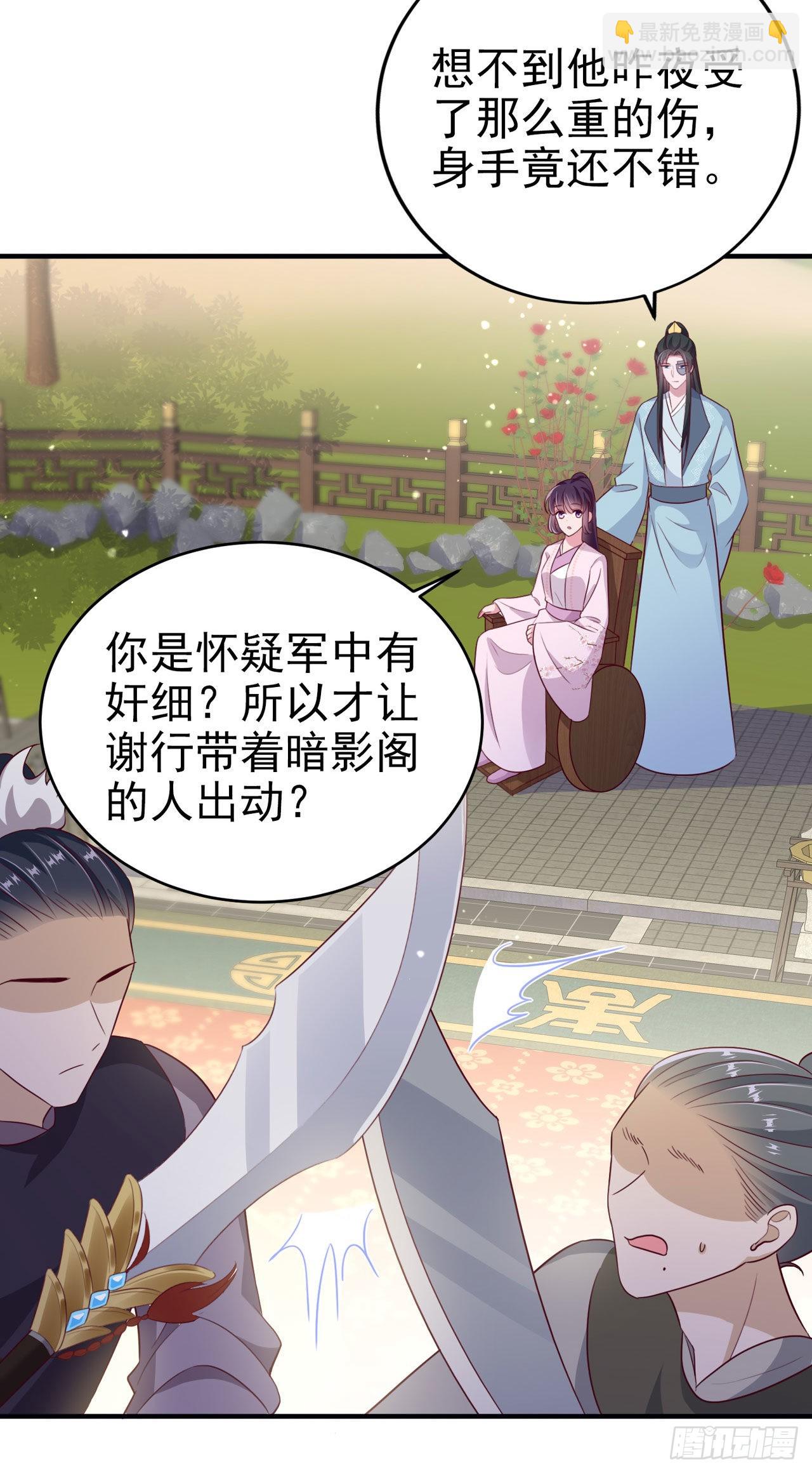 《凤御邪王》第119话 我的男人好优秀哦 第30页