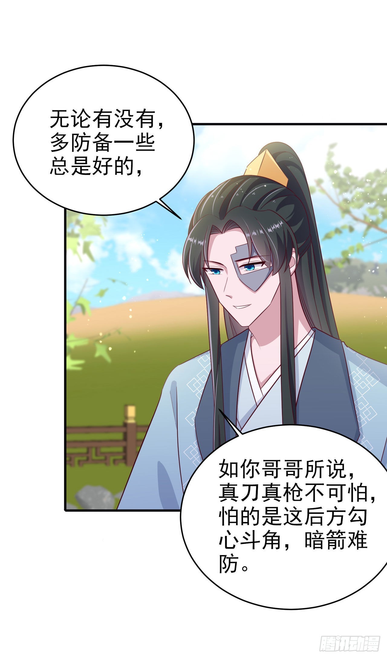 《凤御邪王》第119话 我的男人好优秀哦 第31页