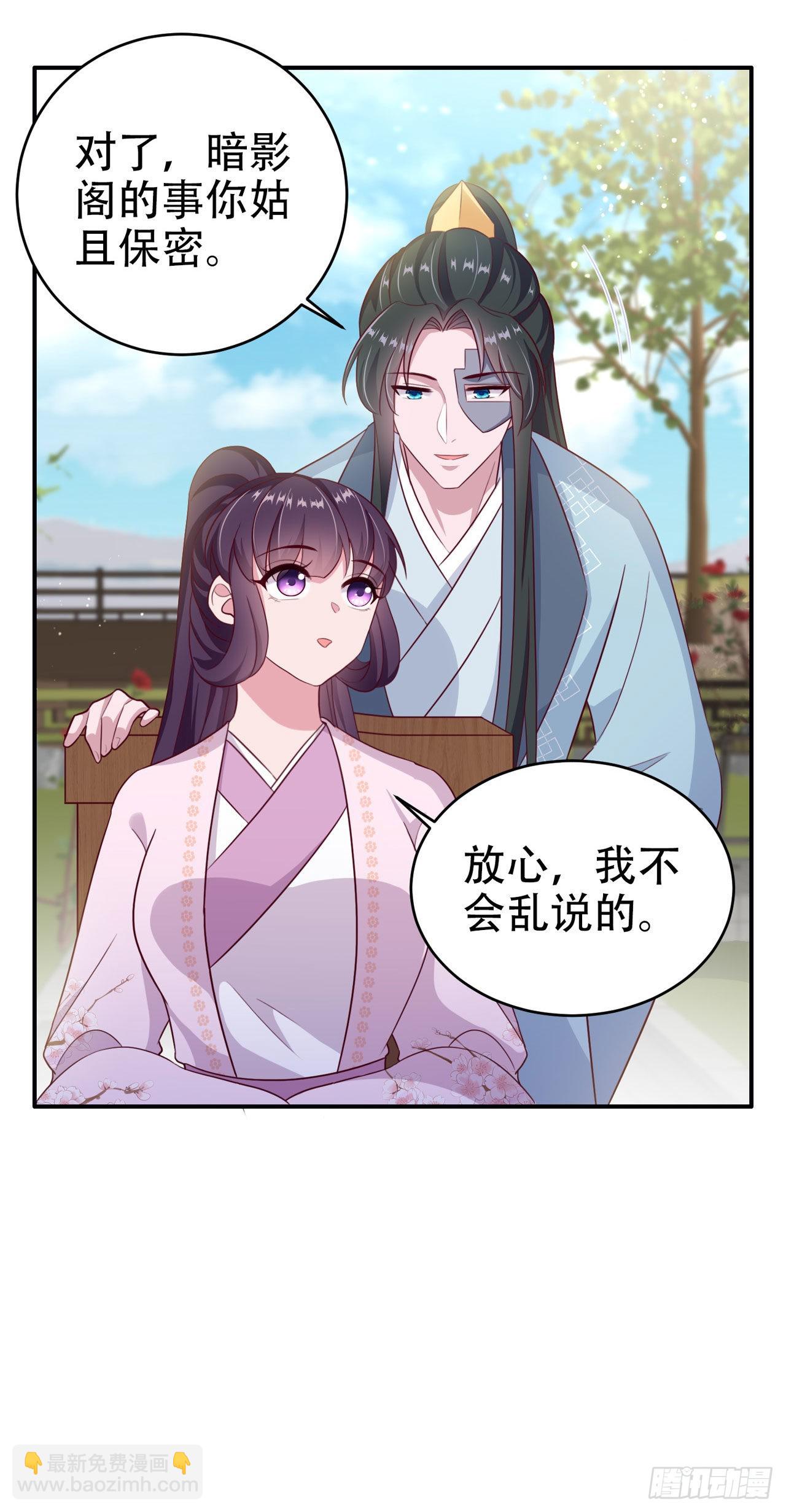 《凤御邪王》第119话 我的男人好优秀哦 第32页