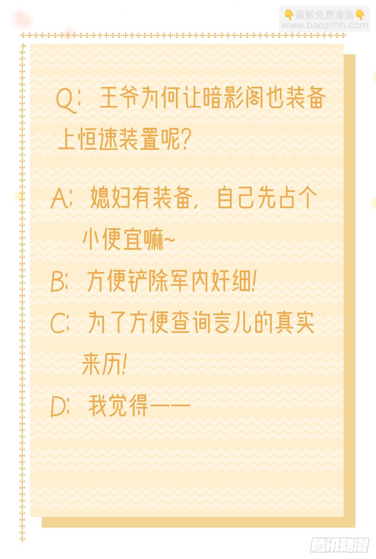 《凤御邪王》第119话 我的男人好优秀哦 第35页