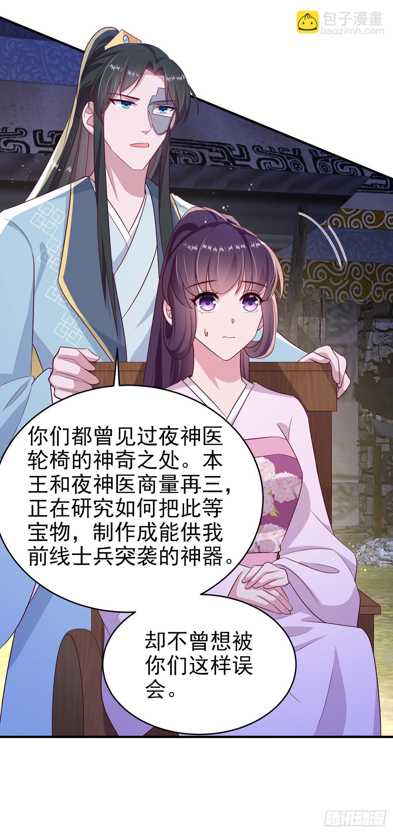 《凤御邪王》第119话 我的男人好优秀哦 第3页