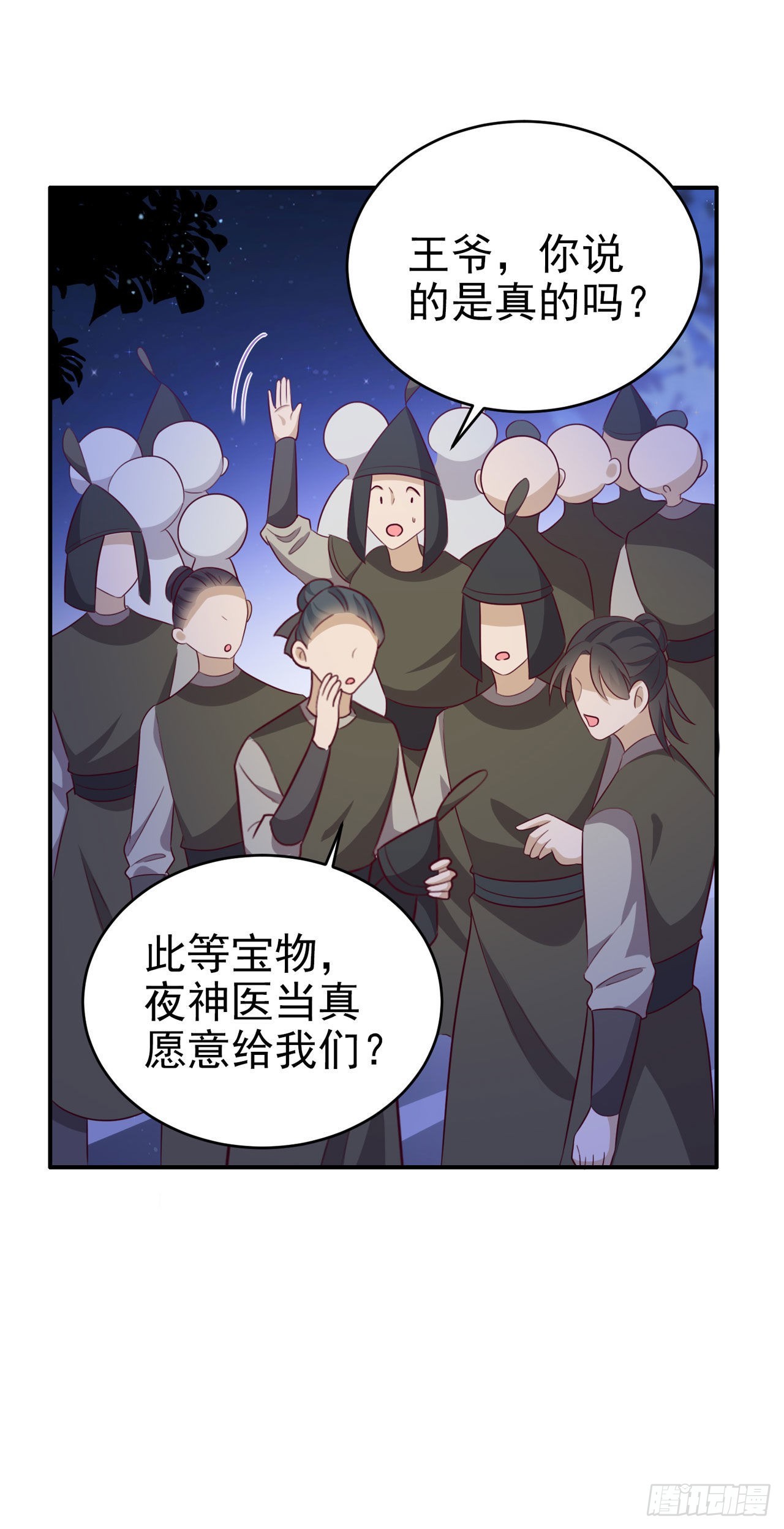 《凤御邪王》第119话 我的男人好优秀哦 第4页