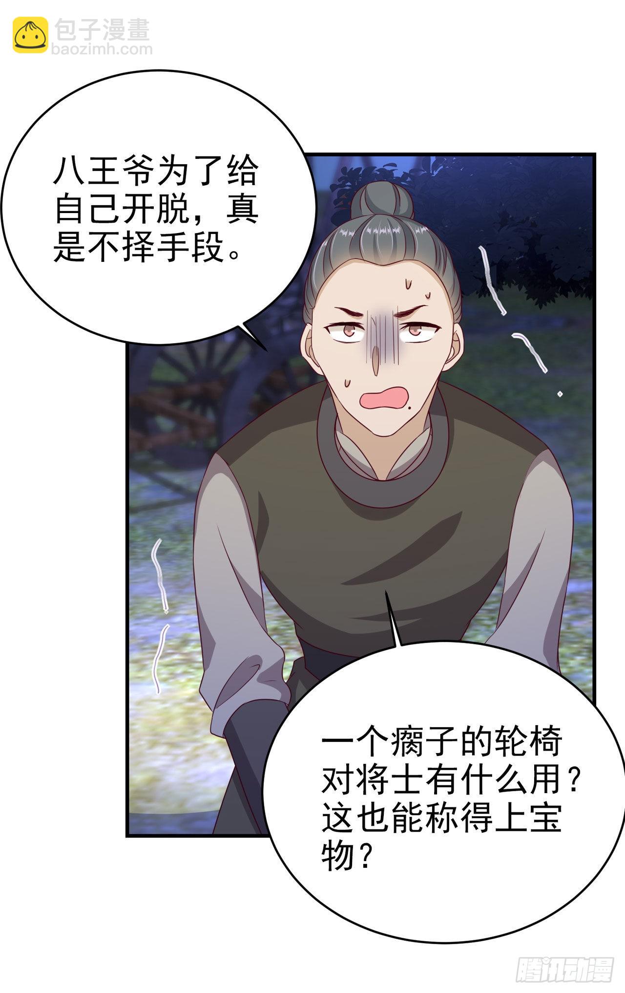 《凤御邪王》第119话 我的男人好优秀哦 第7页