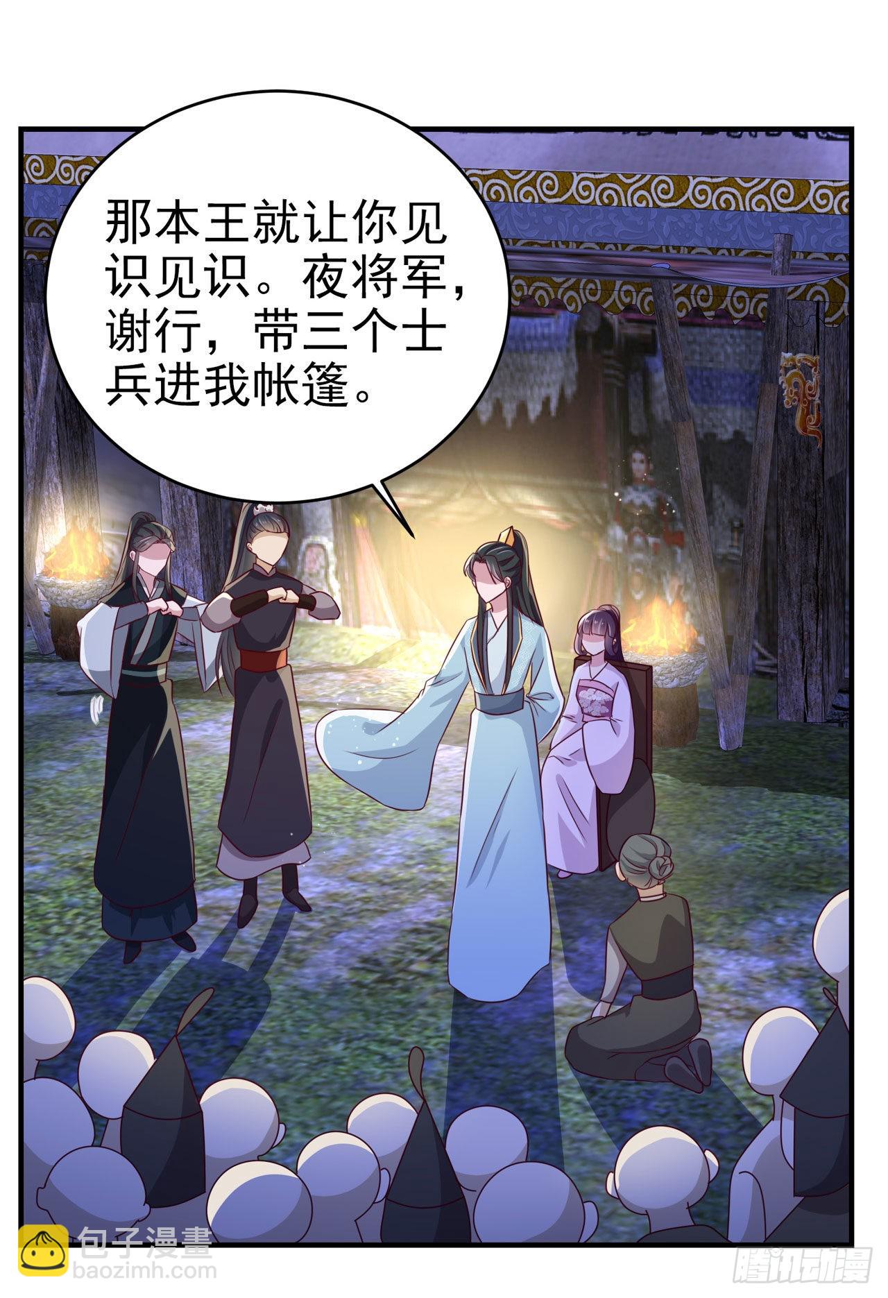 《凤御邪王》第119话 我的男人好优秀哦 第8页