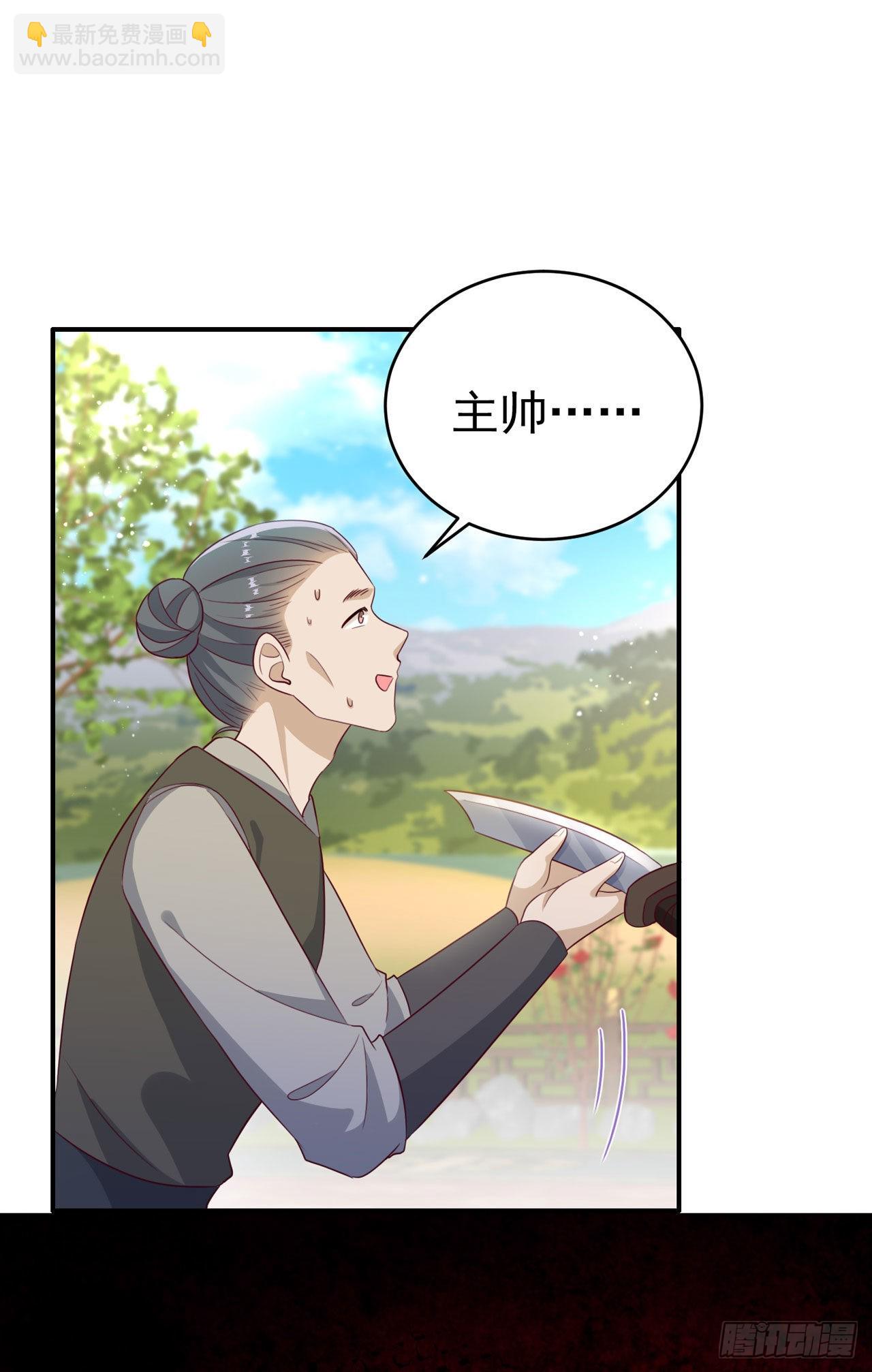 《凤御邪王》第120话 深夜寻夫？ 第10页