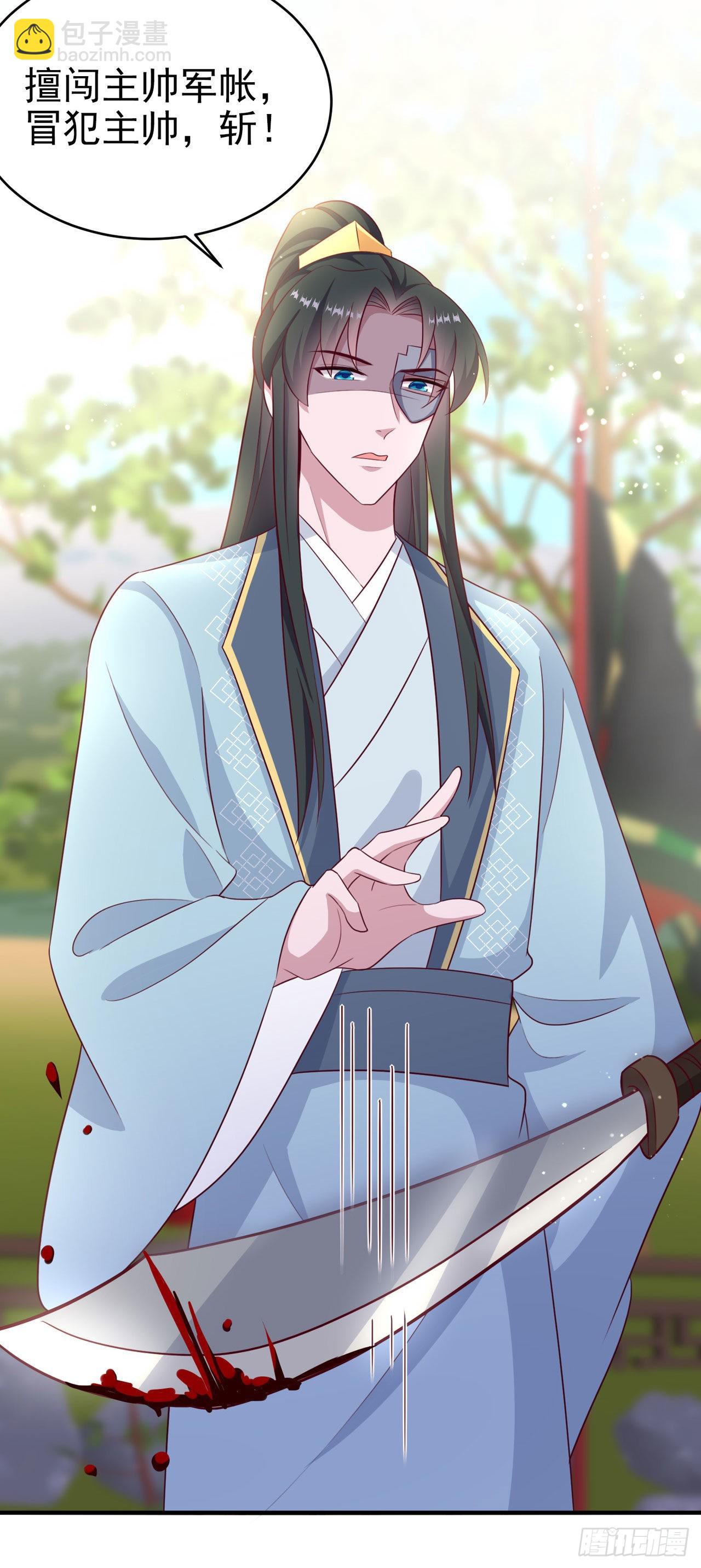 《凤御邪王》第120话 深夜寻夫？ 第13页