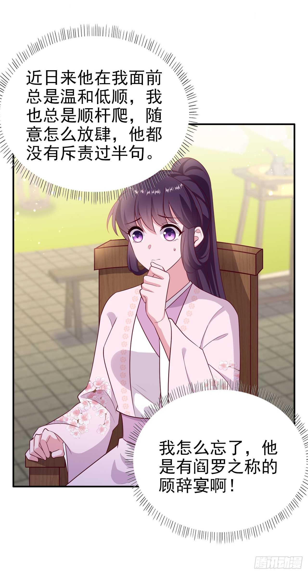 《凤御邪王》第120话 深夜寻夫？ 第14页