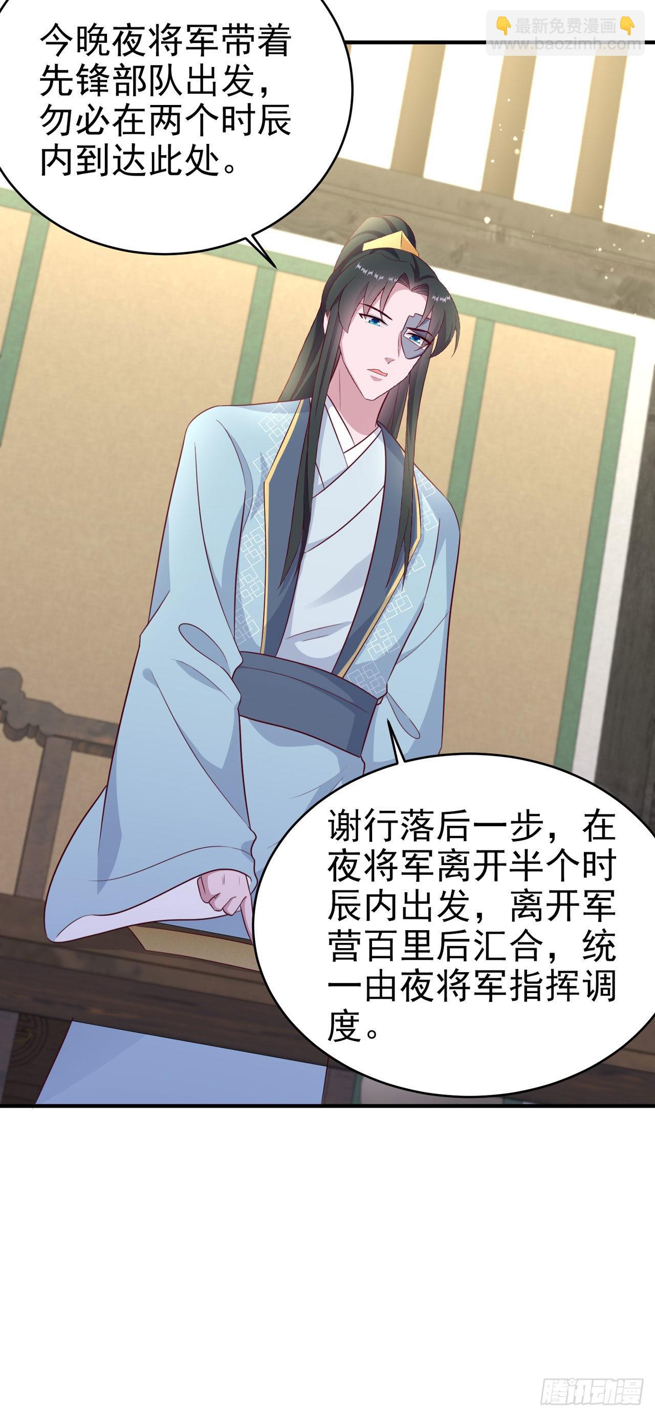 《凤御邪王》第120话 深夜寻夫？ 第16页
