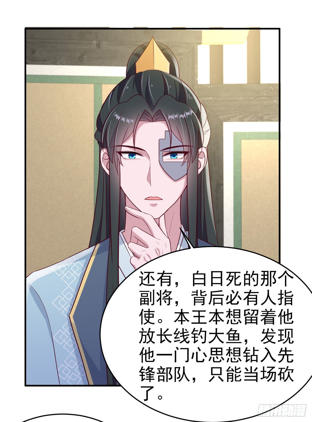 《凤御邪王》第120话 深夜寻夫？ 第18页