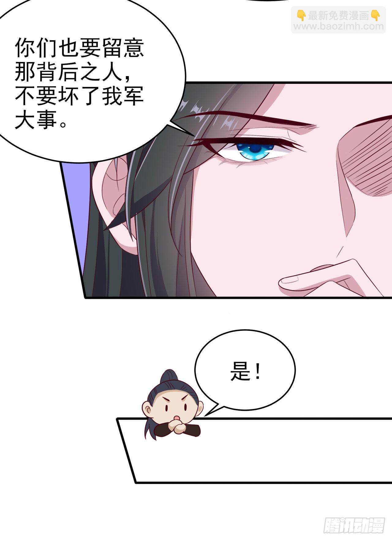 《凤御邪王》第120话 深夜寻夫？ 第19页