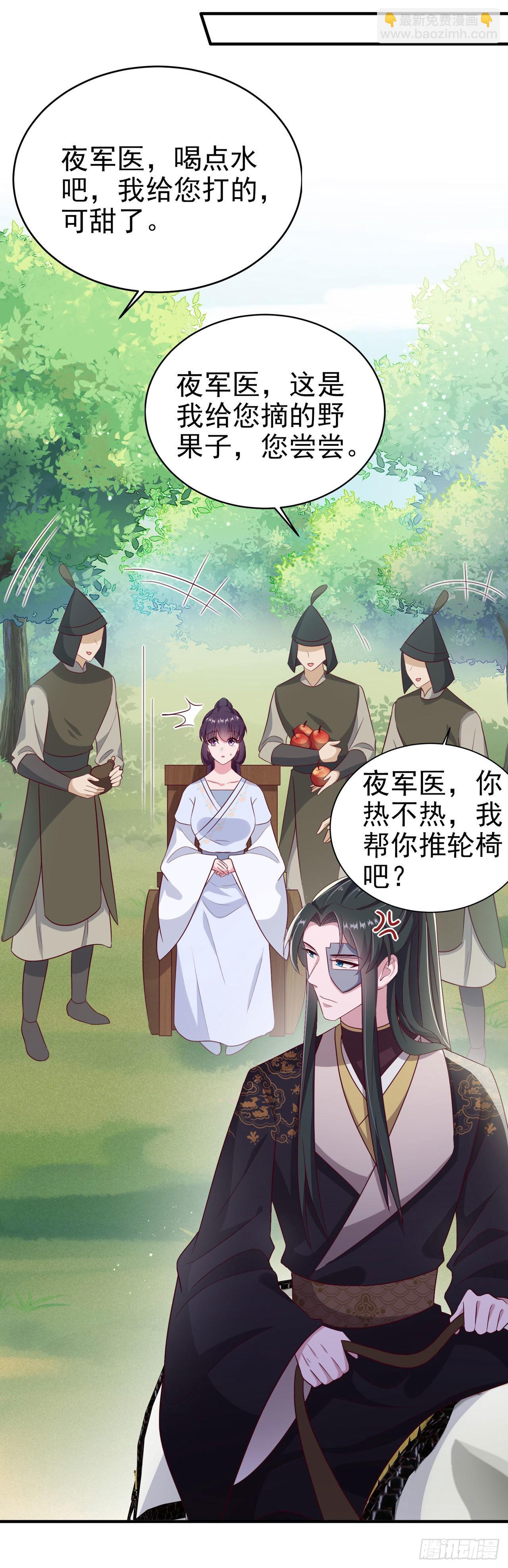 《凤御邪王》第120话 深夜寻夫？ 第20页