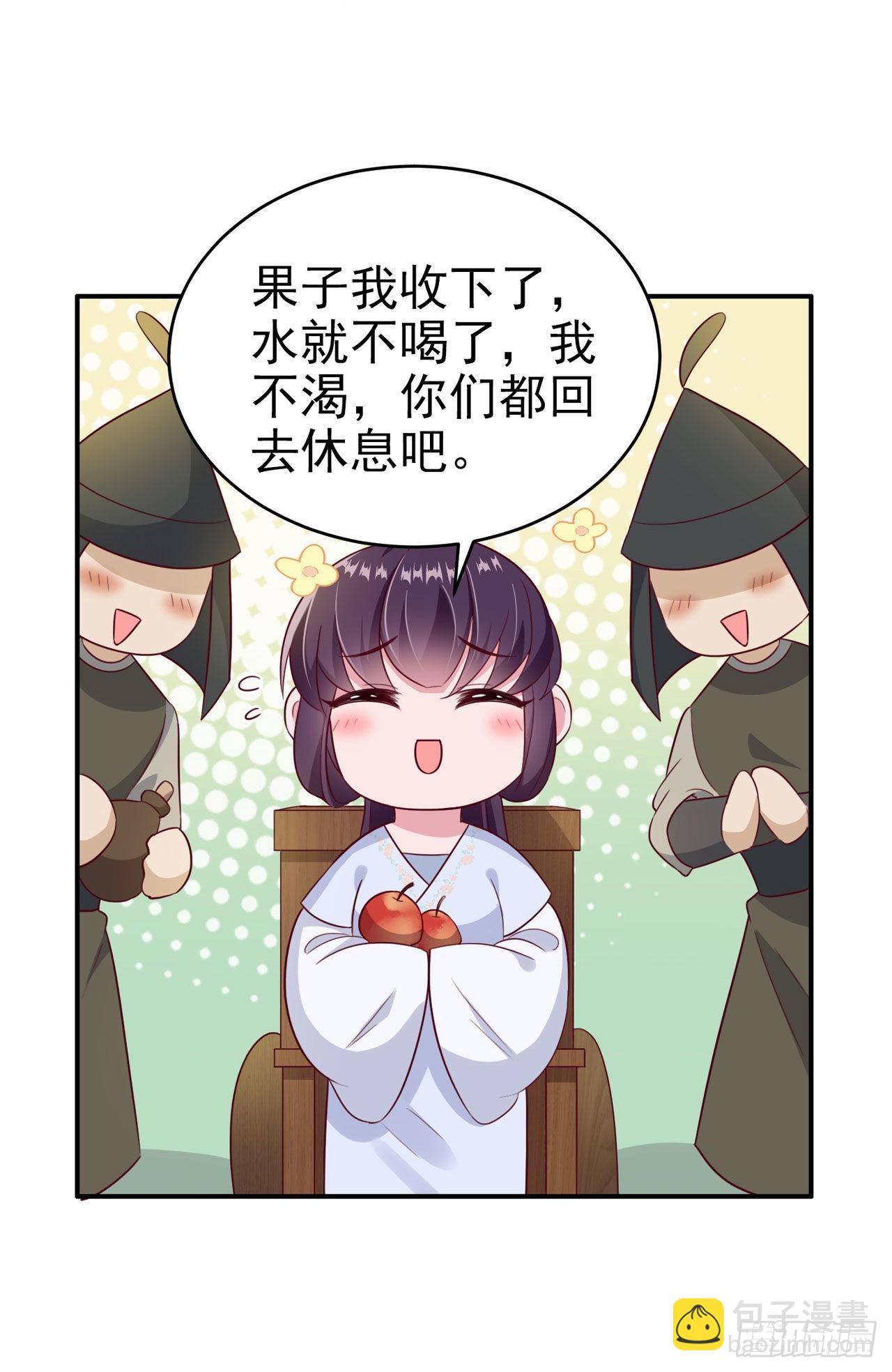 《凤御邪王》第120话 深夜寻夫？ 第21页