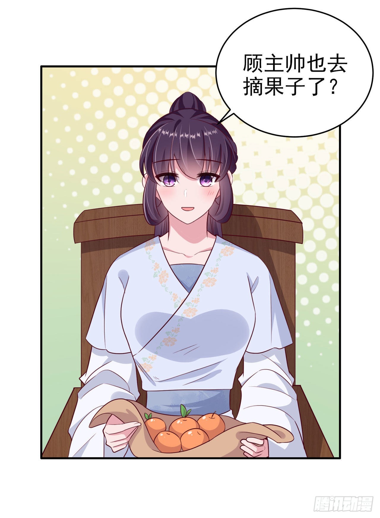 《凤御邪王》第120话 深夜寻夫？ 第26页