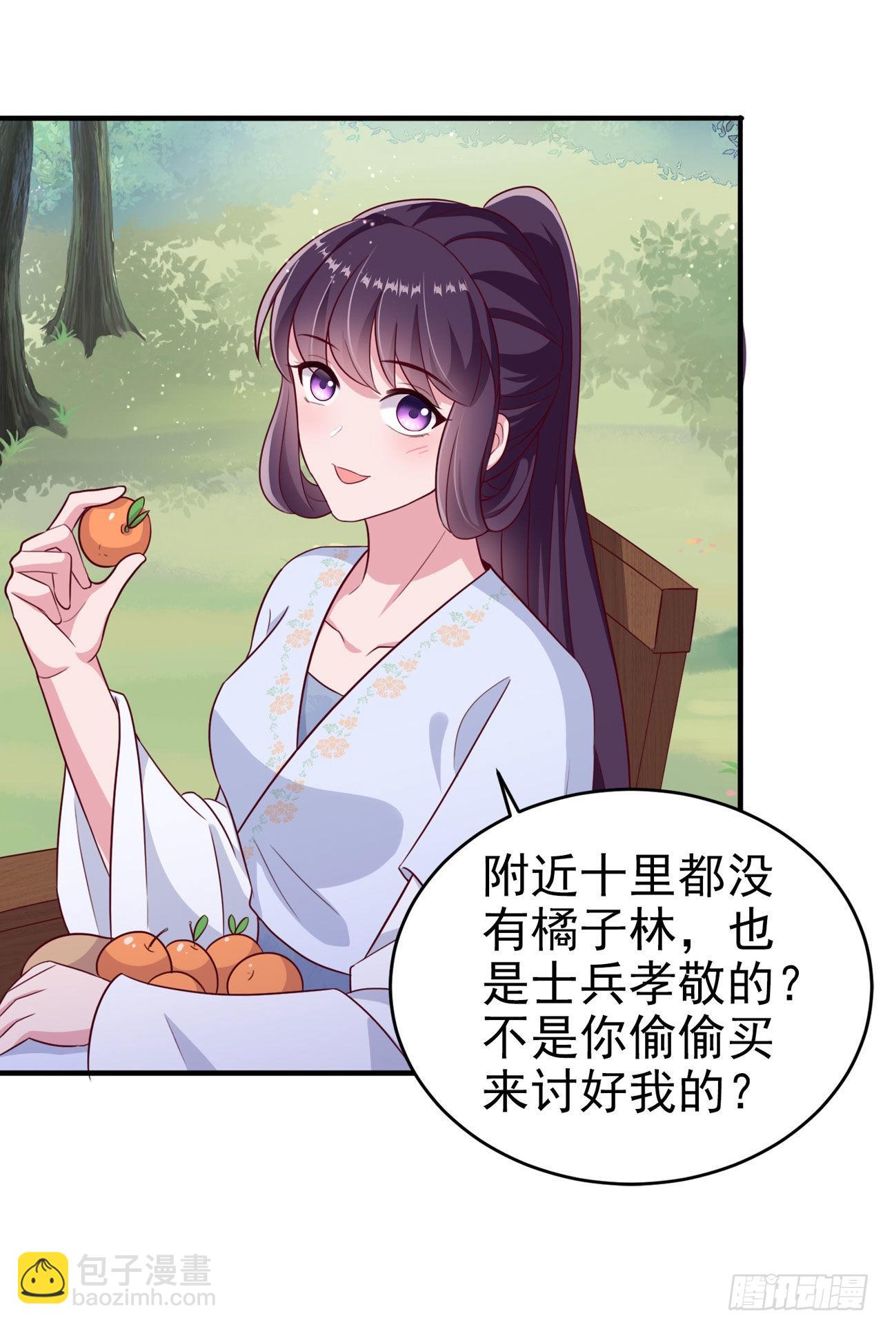 《凤御邪王》第120话 深夜寻夫？ 第28页