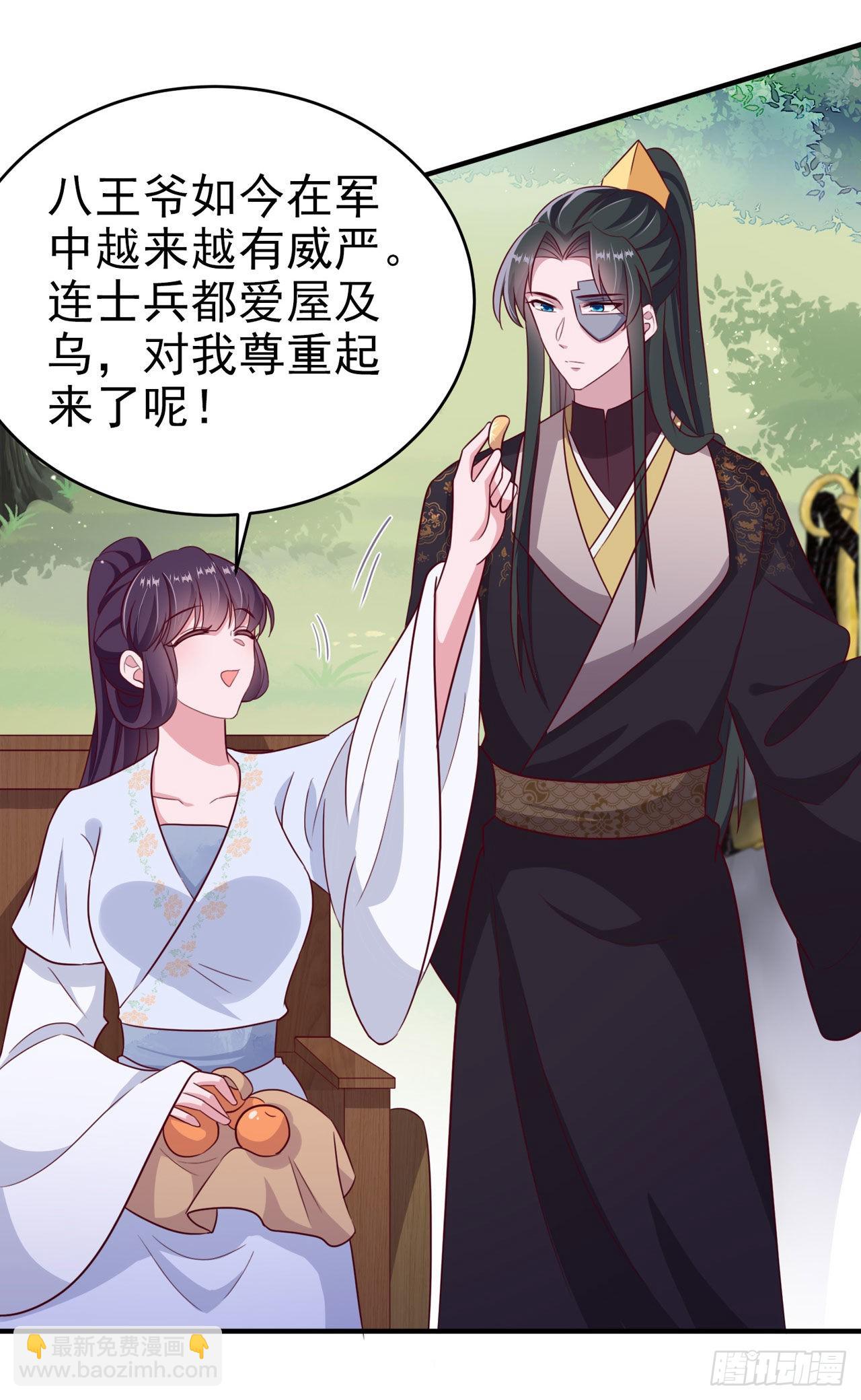 《凤御邪王》第120话 深夜寻夫？ 第30页