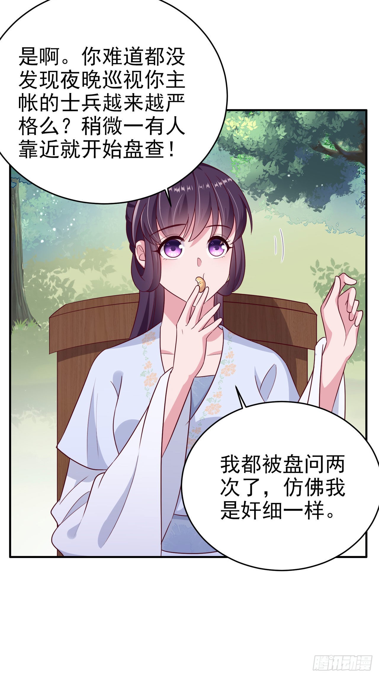 《凤御邪王》第120话 深夜寻夫？ 第32页