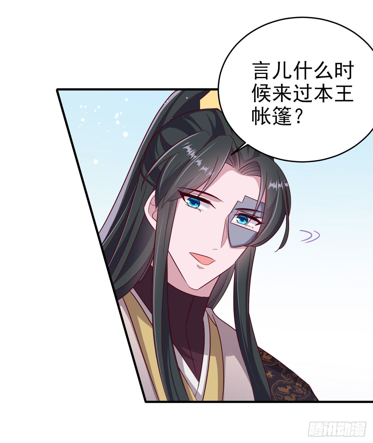 《凤御邪王》第120话 深夜寻夫？ 第33页