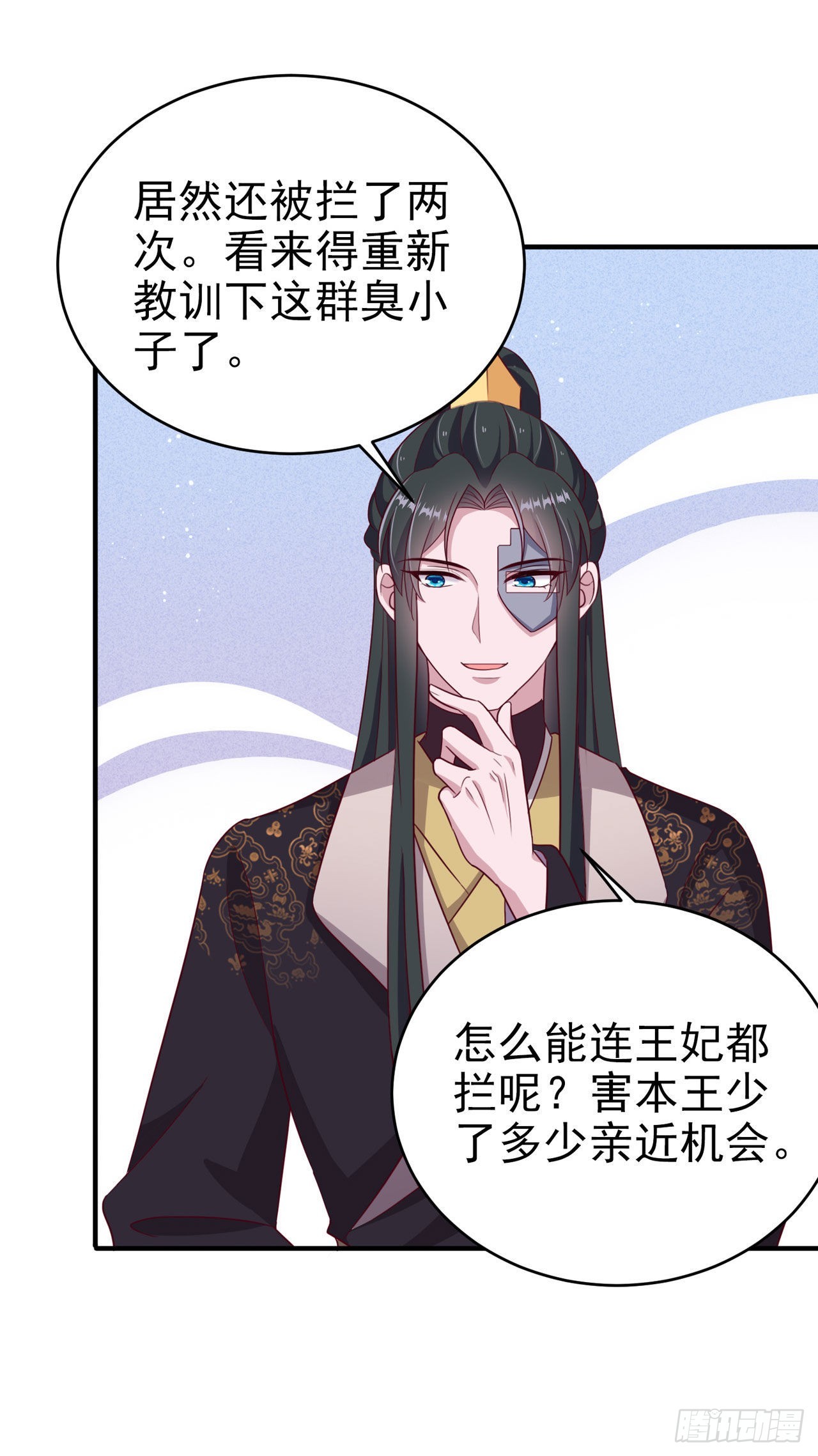 《凤御邪王》第120话 深夜寻夫？ 第34页