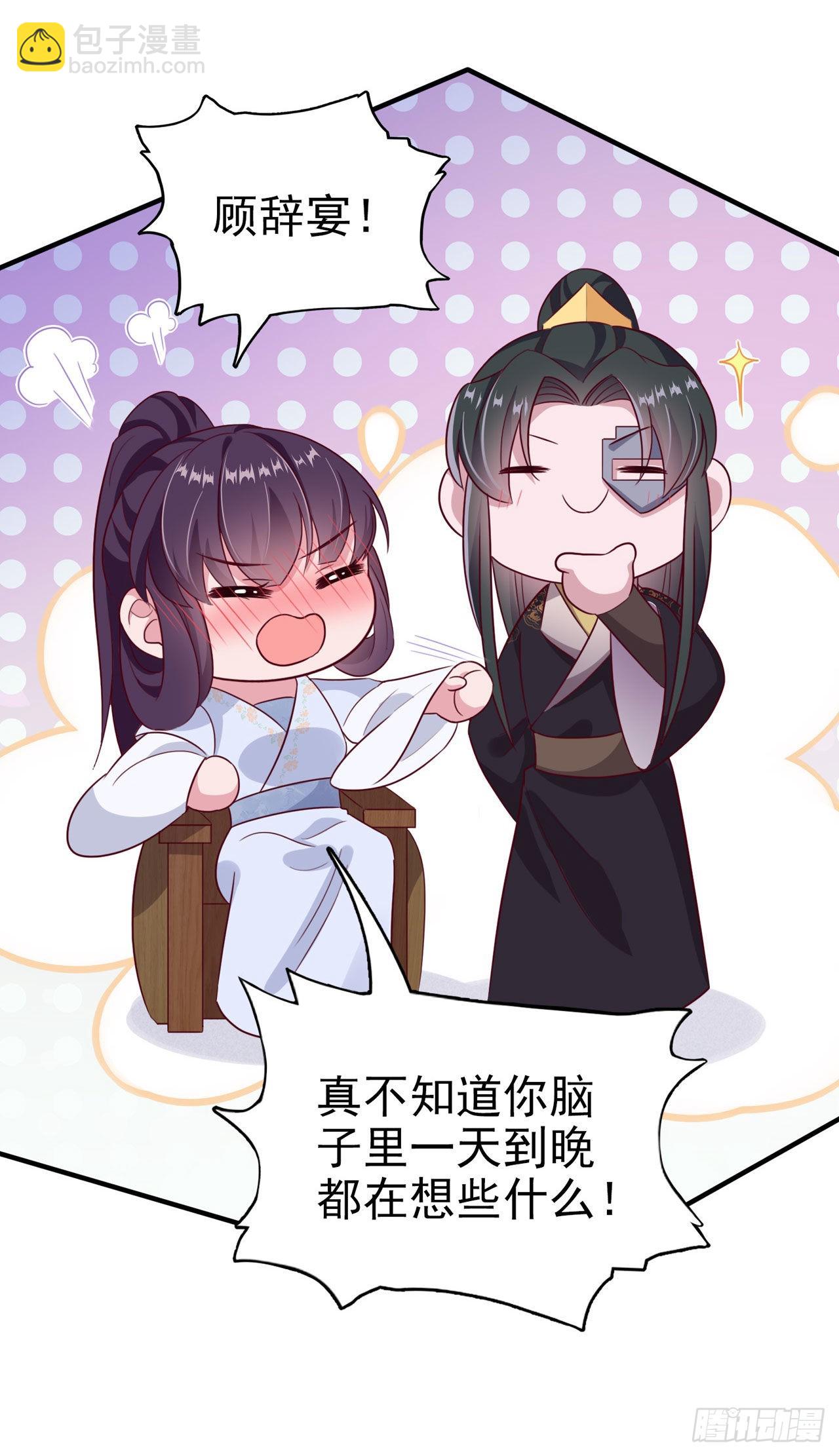 《凤御邪王》第120话 深夜寻夫？ 第35页