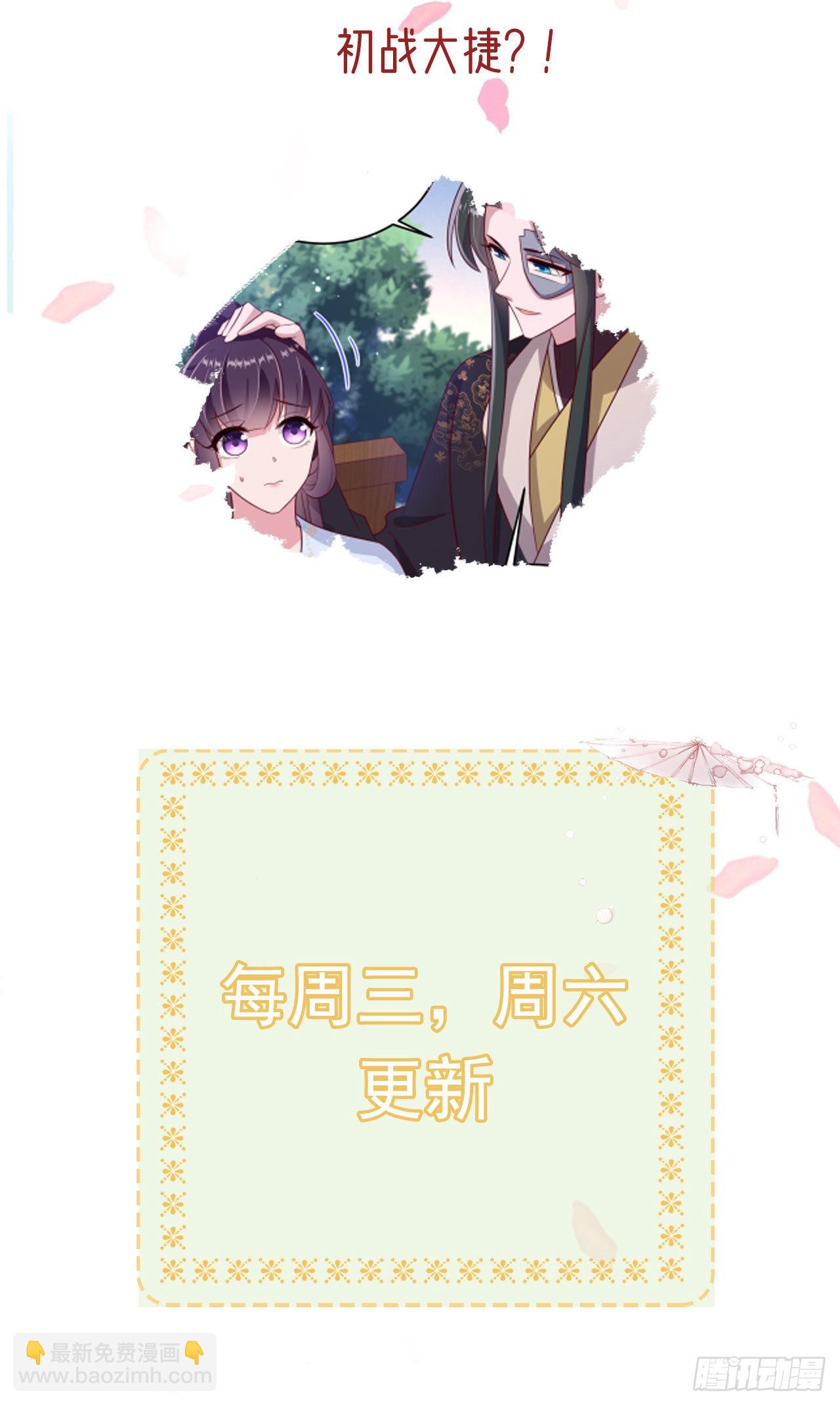 《凤御邪王》第120话 深夜寻夫？ 第37页