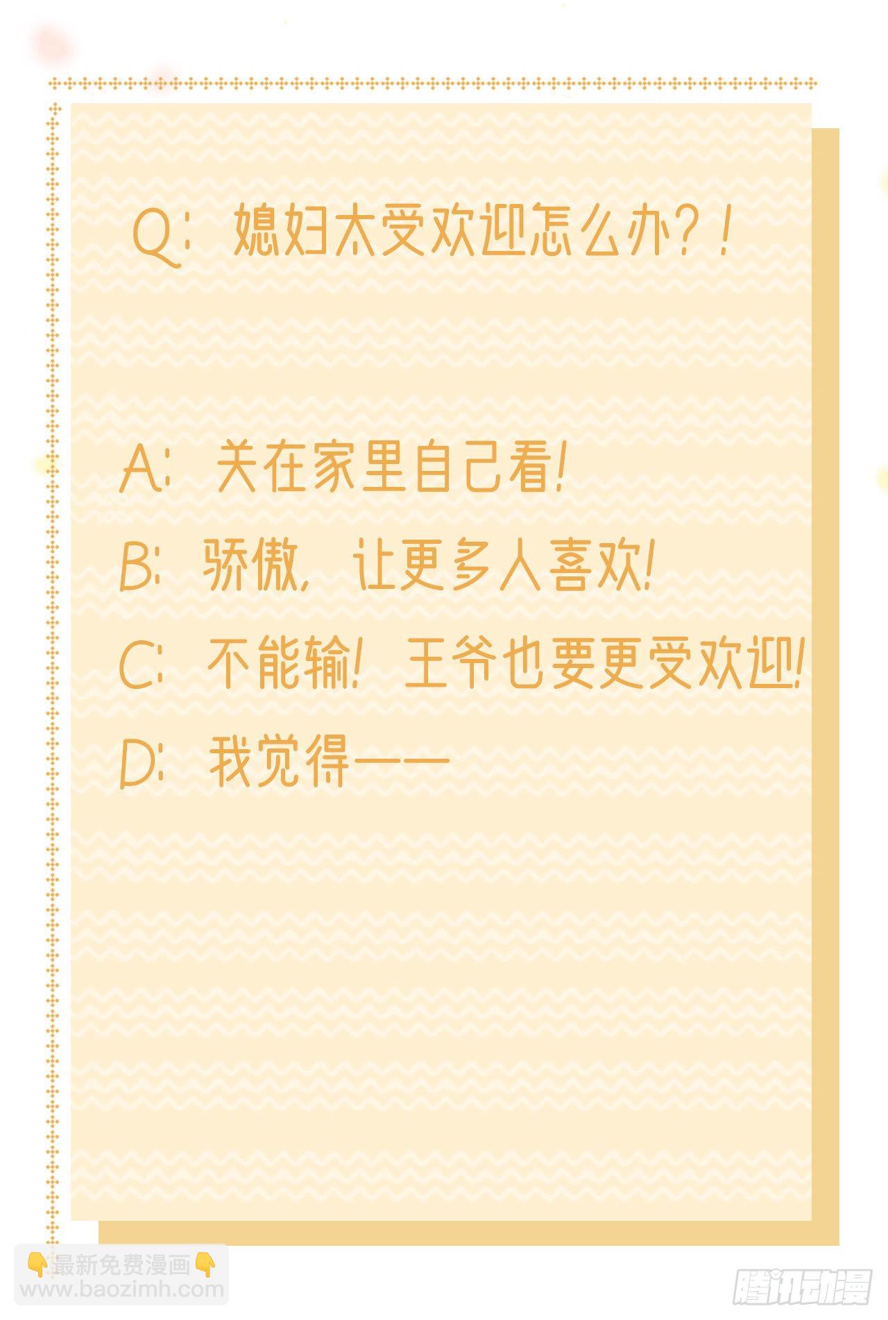 《凤御邪王》第120话 深夜寻夫？ 第38页