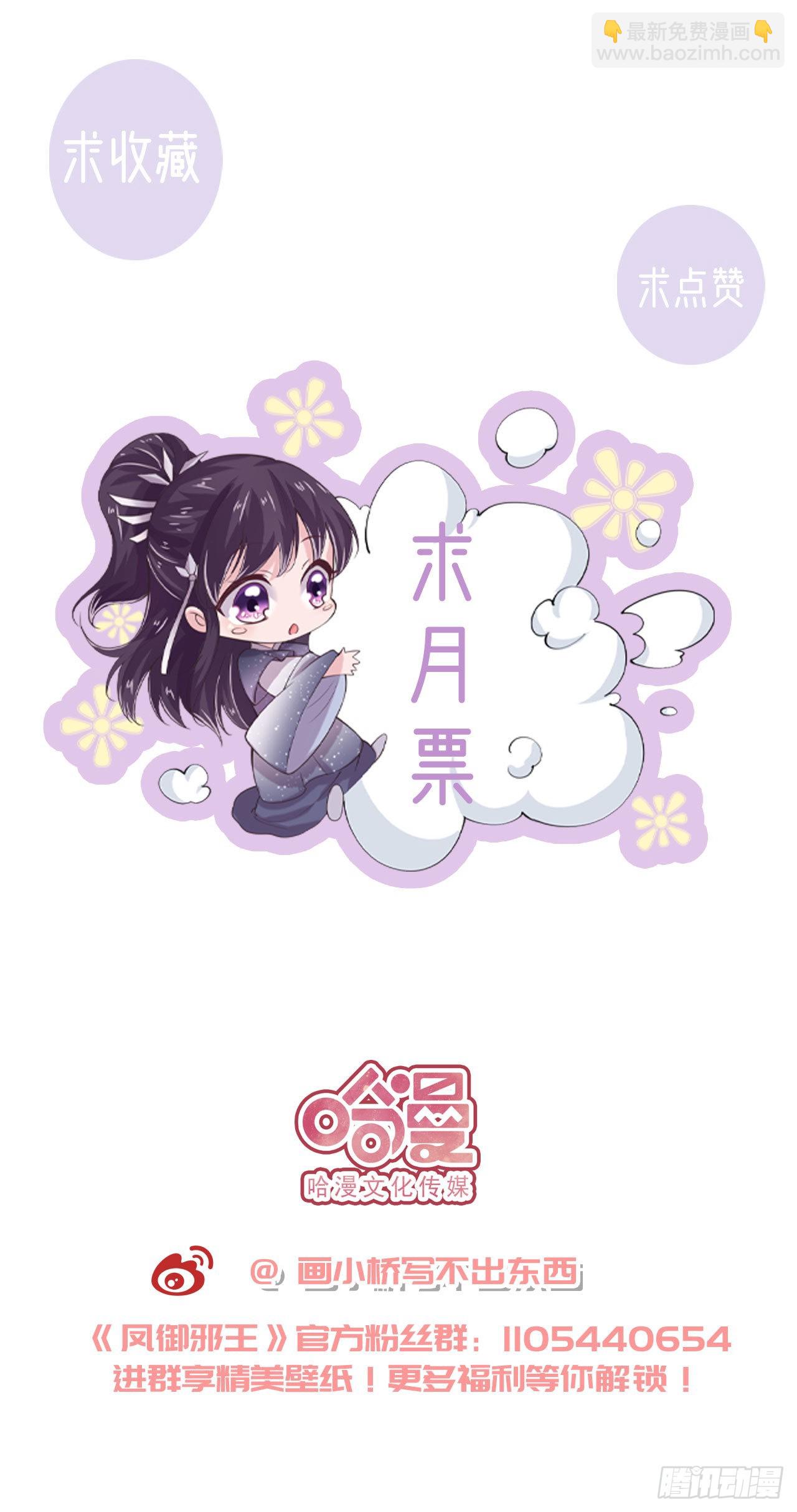 《凤御邪王》第120话 深夜寻夫？ 第39页