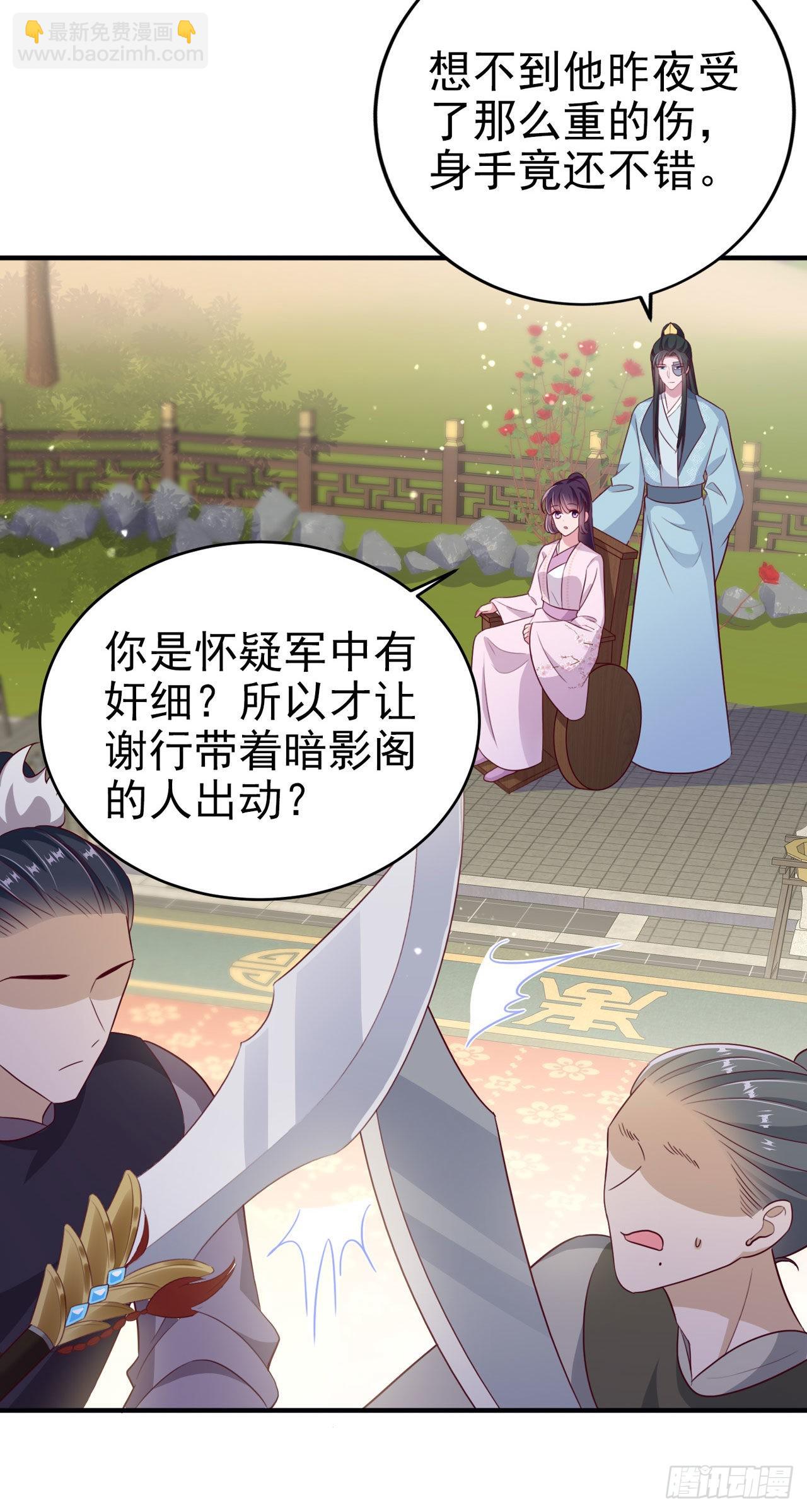 《凤御邪王》第120话 深夜寻夫？ 第3页