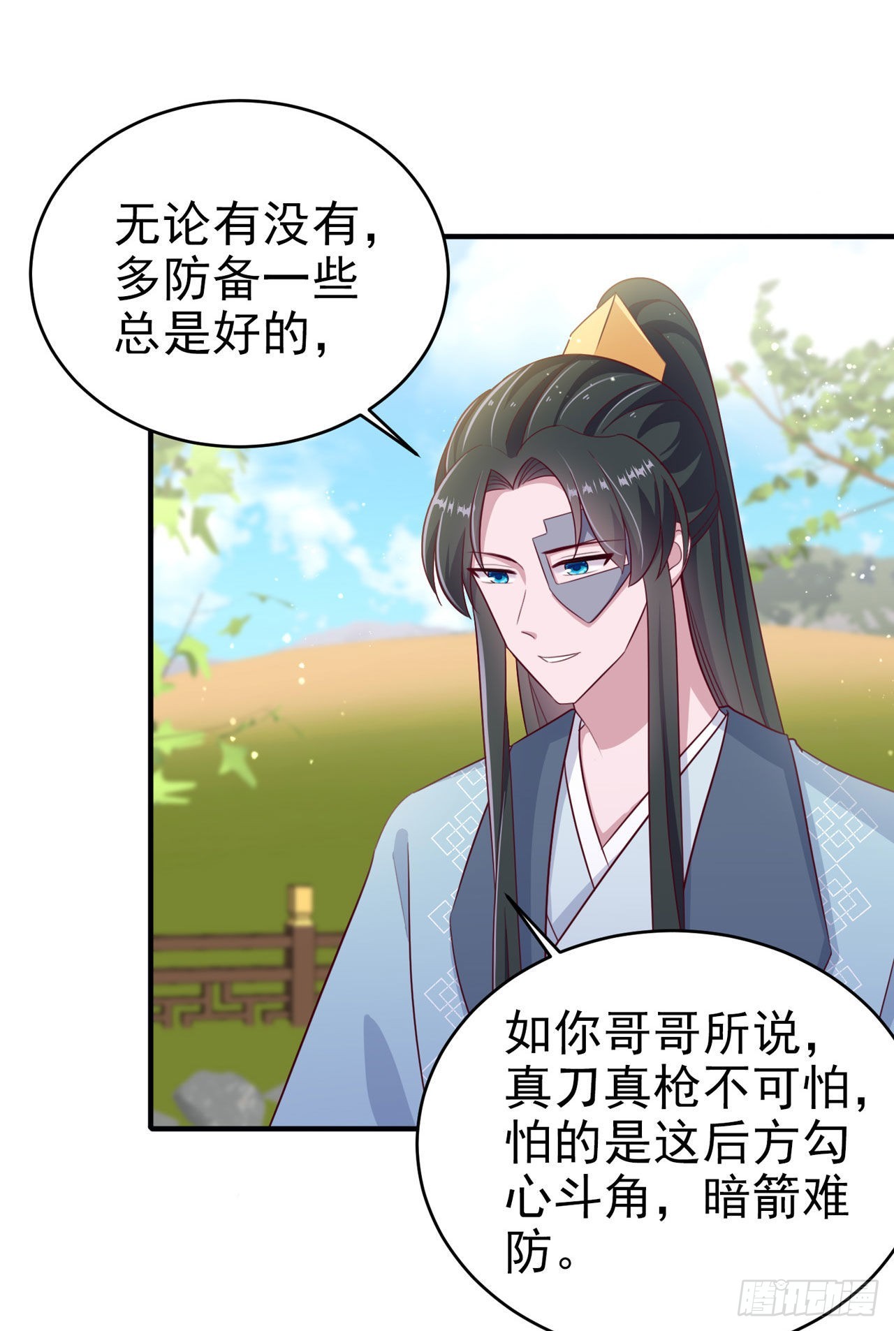 《凤御邪王》第120话 深夜寻夫？ 第4页