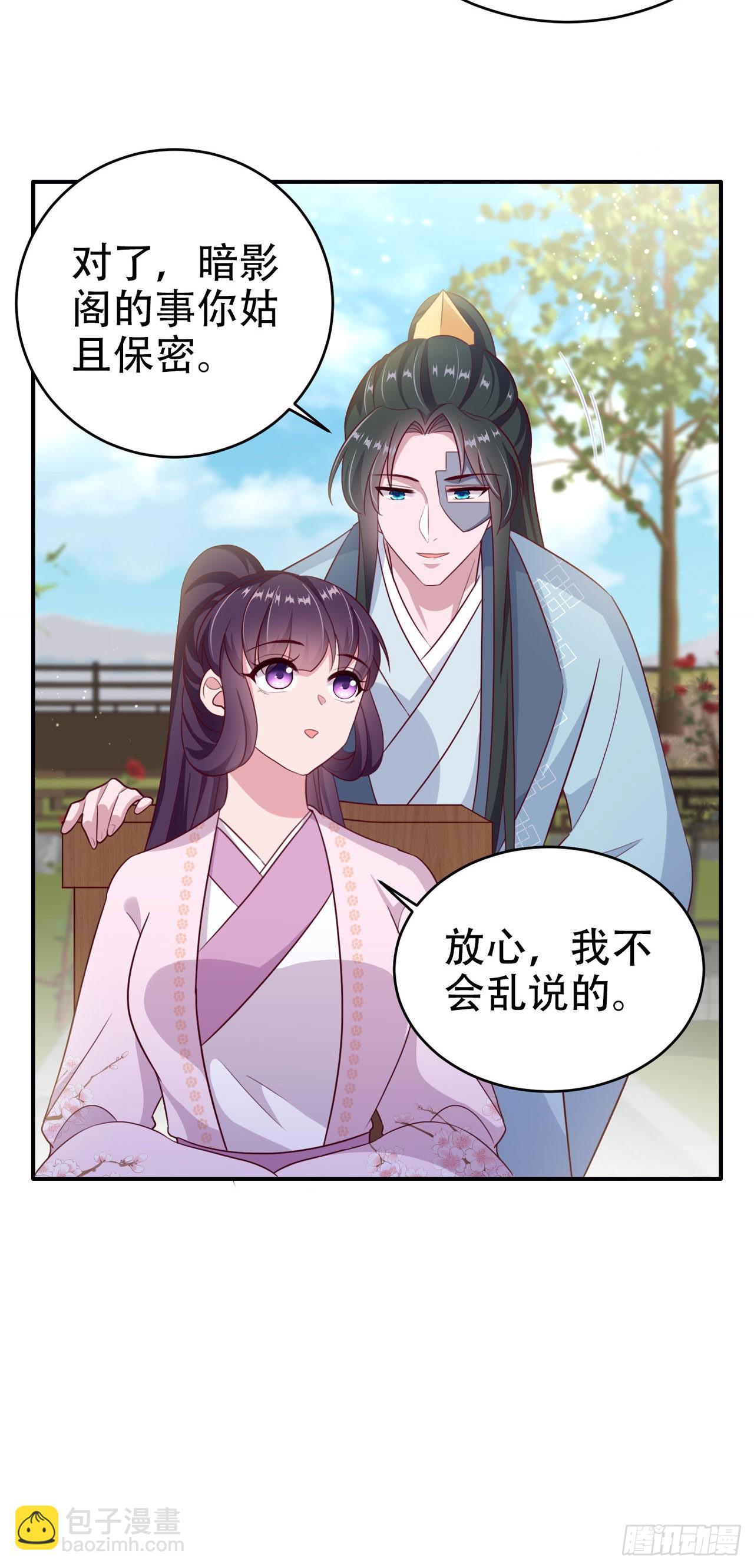 《凤御邪王》第120话 深夜寻夫？ 第5页