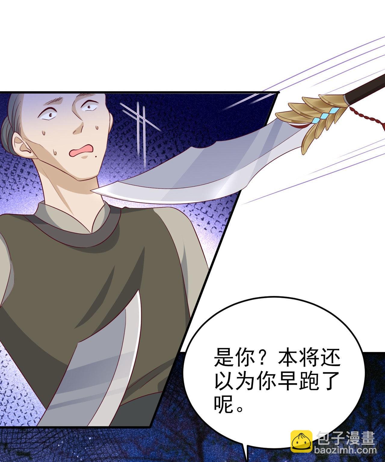 《凤御邪王》第120话 深夜寻夫？ 第6页