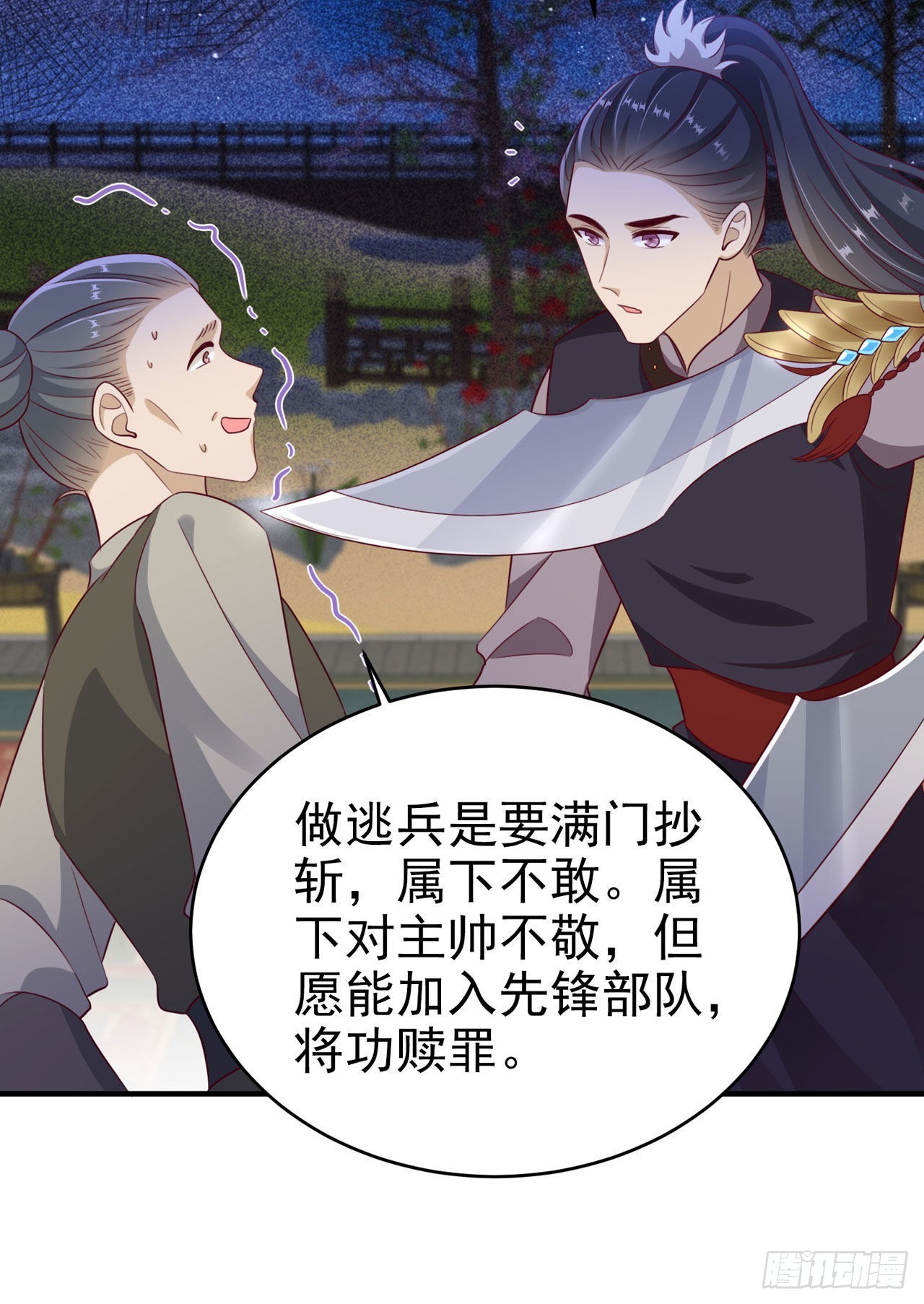 《凤御邪王》第120话 深夜寻夫？ 第7页