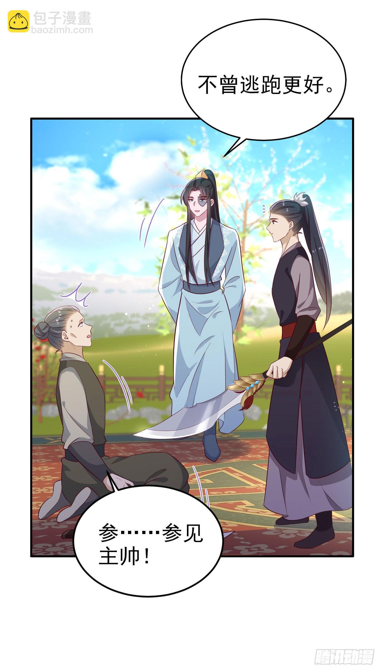 《凤御邪王》第120话 深夜寻夫？ 第8页