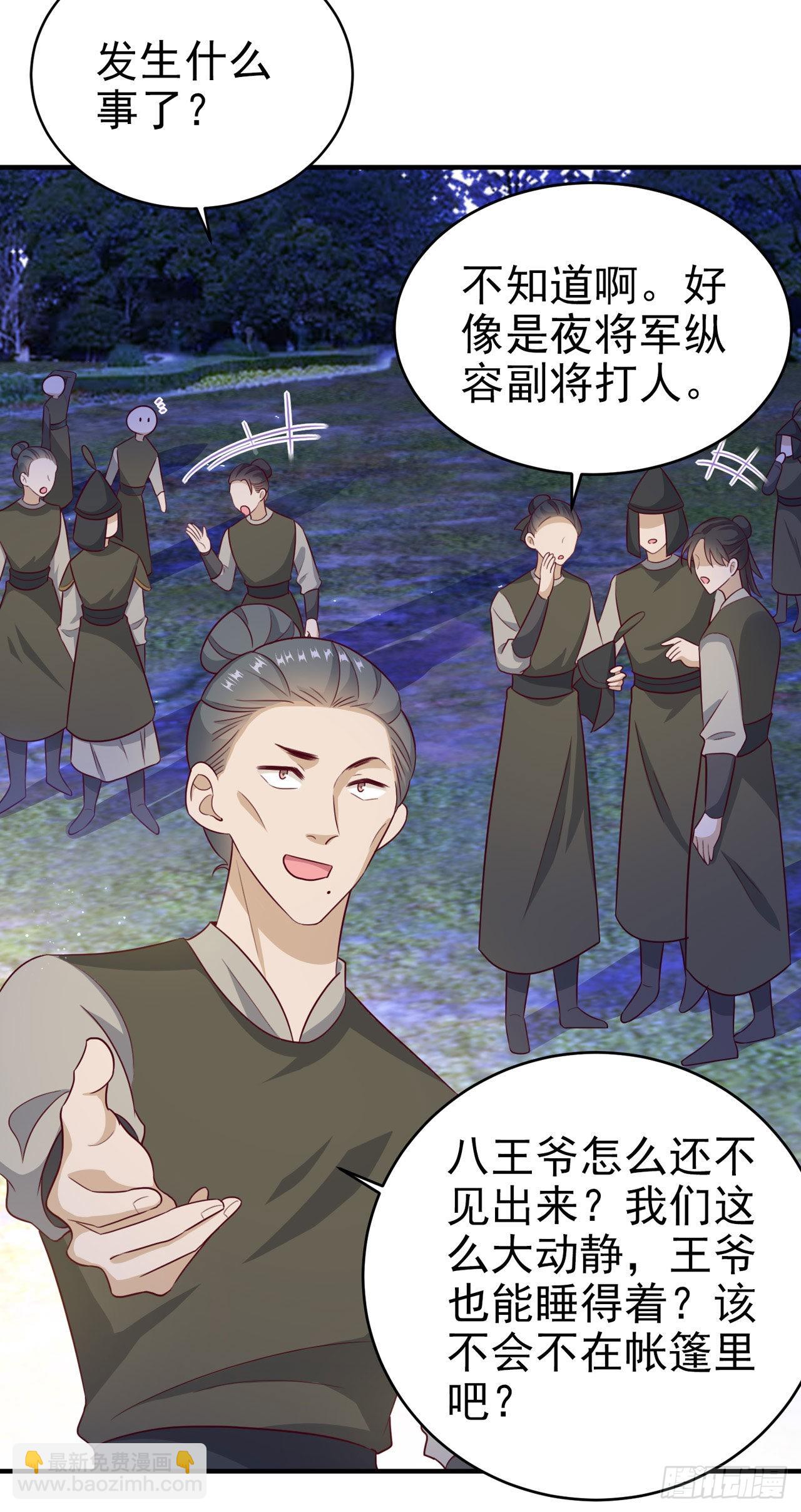 《凤御邪王》第118话醉人温柔乡？ 第10页