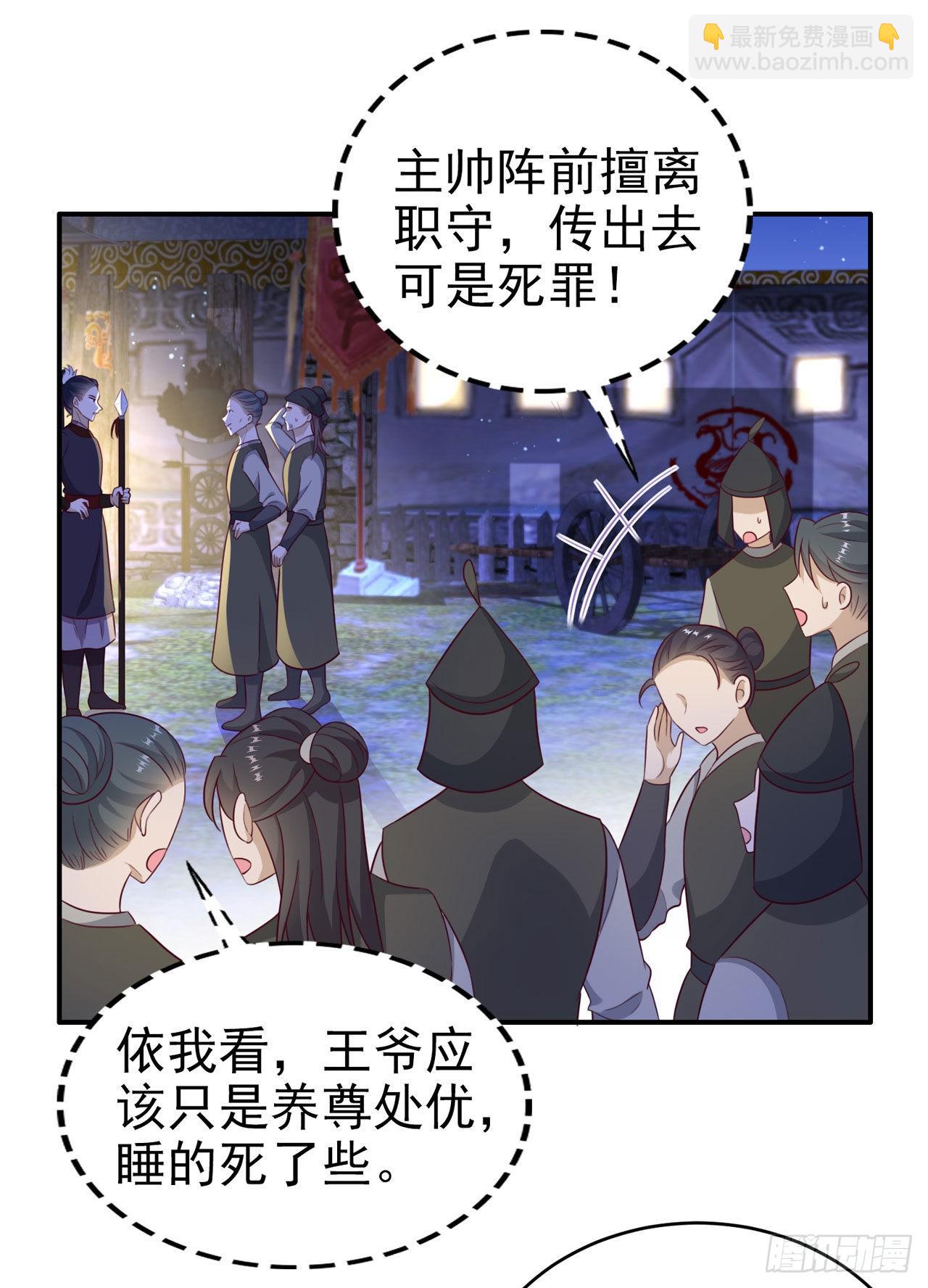 《凤御邪王》第118话醉人温柔乡？ 第11页
