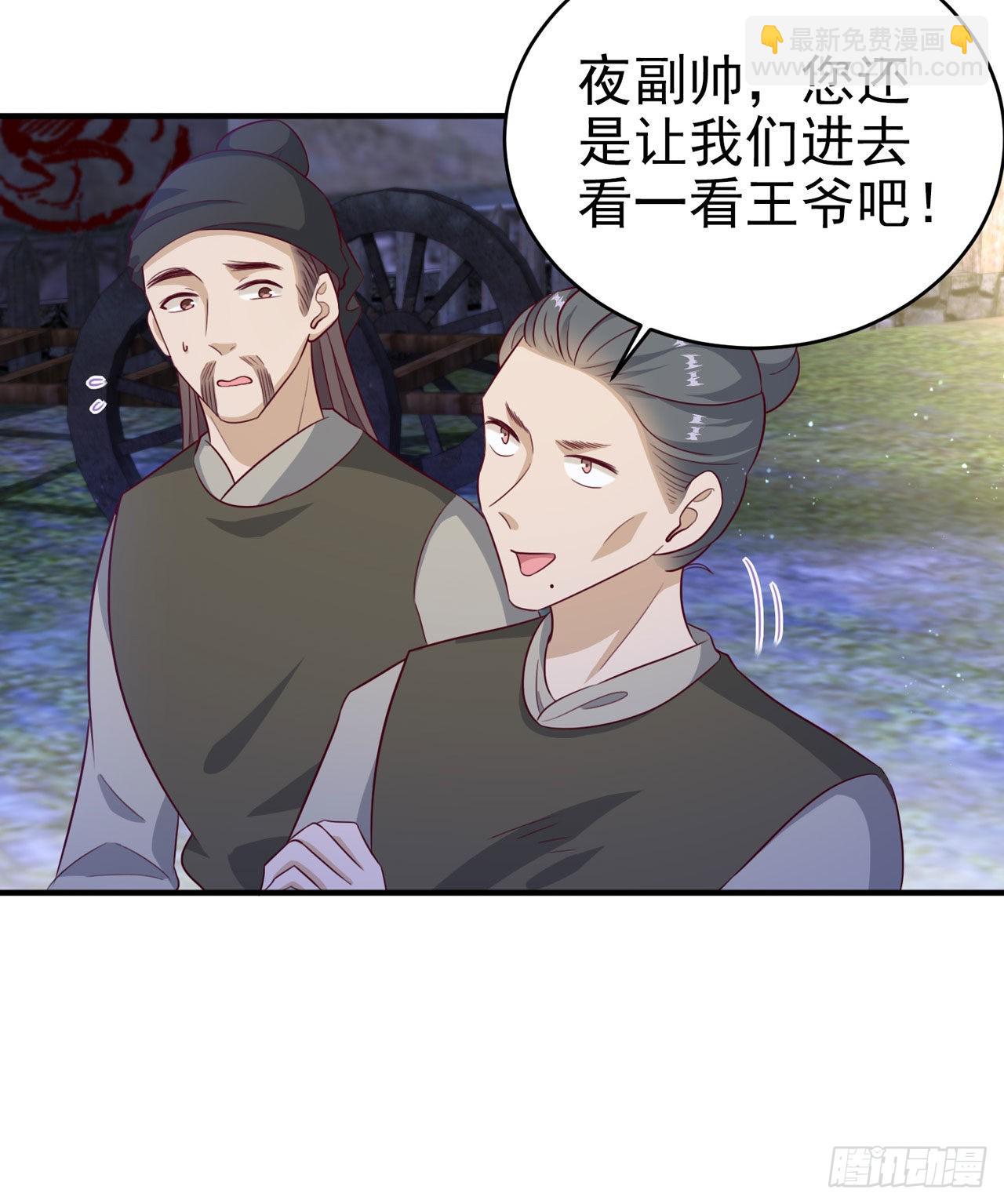 《凤御邪王》第118话醉人温柔乡？ 第12页