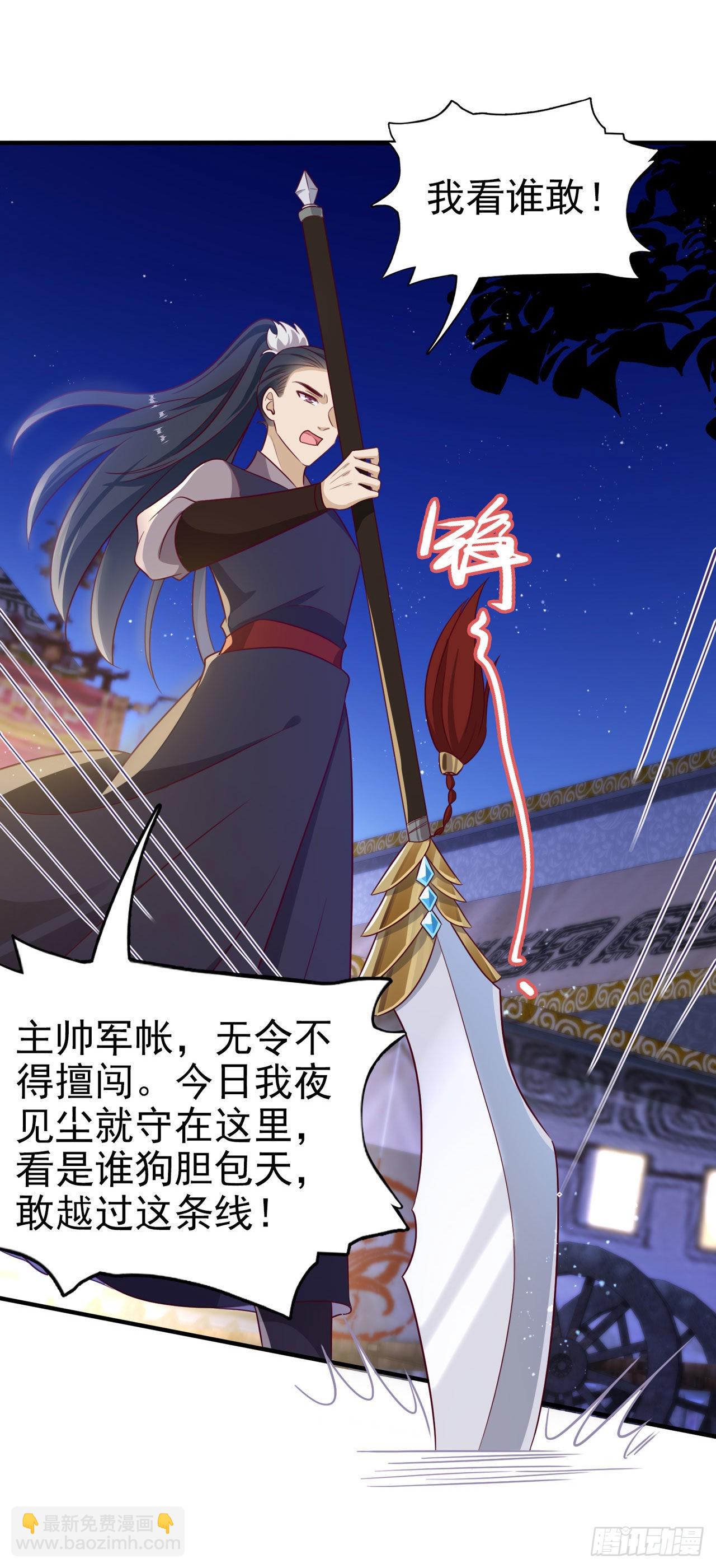 《凤御邪王》第118话醉人温柔乡？ 第13页