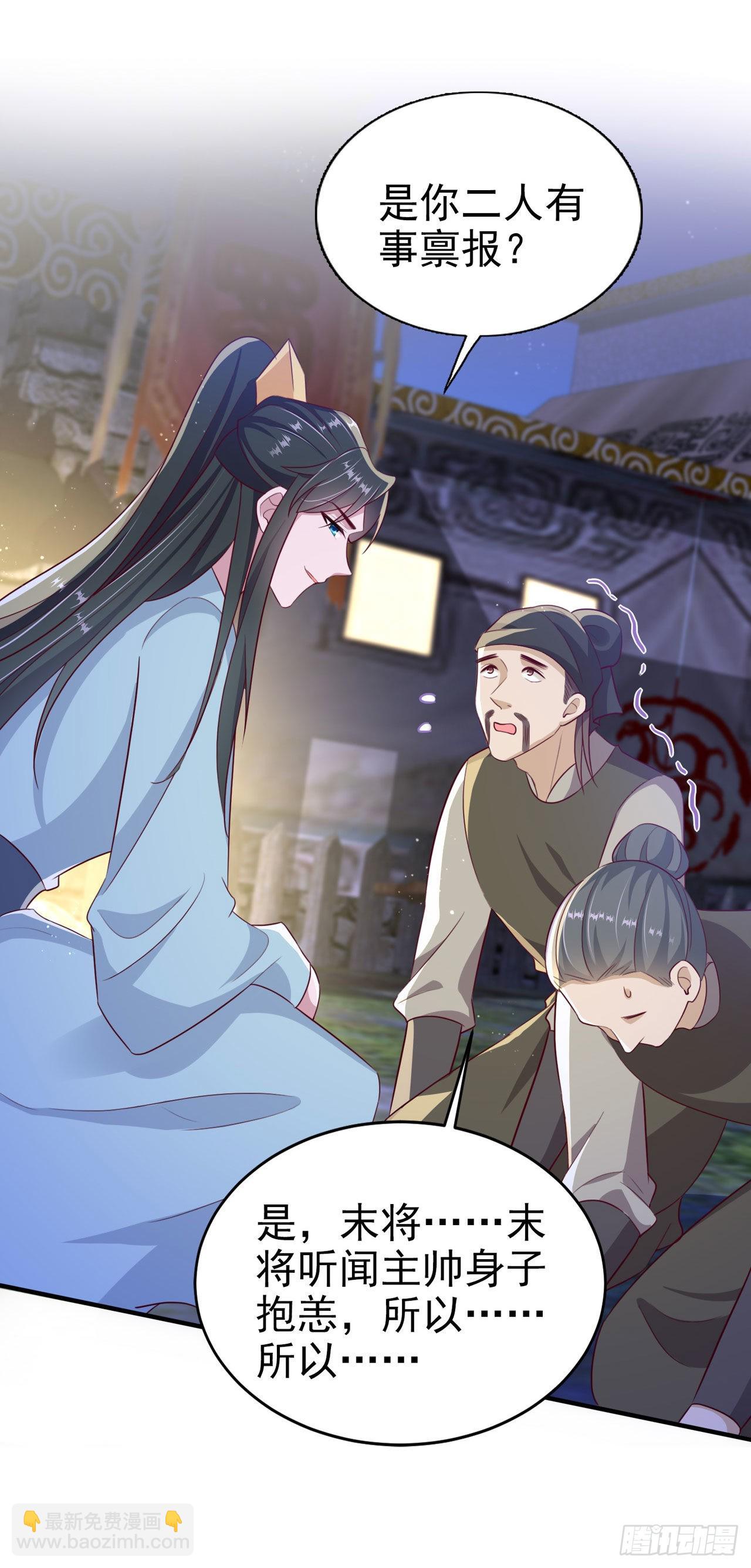 《凤御邪王》第118话醉人温柔乡？ 第20页