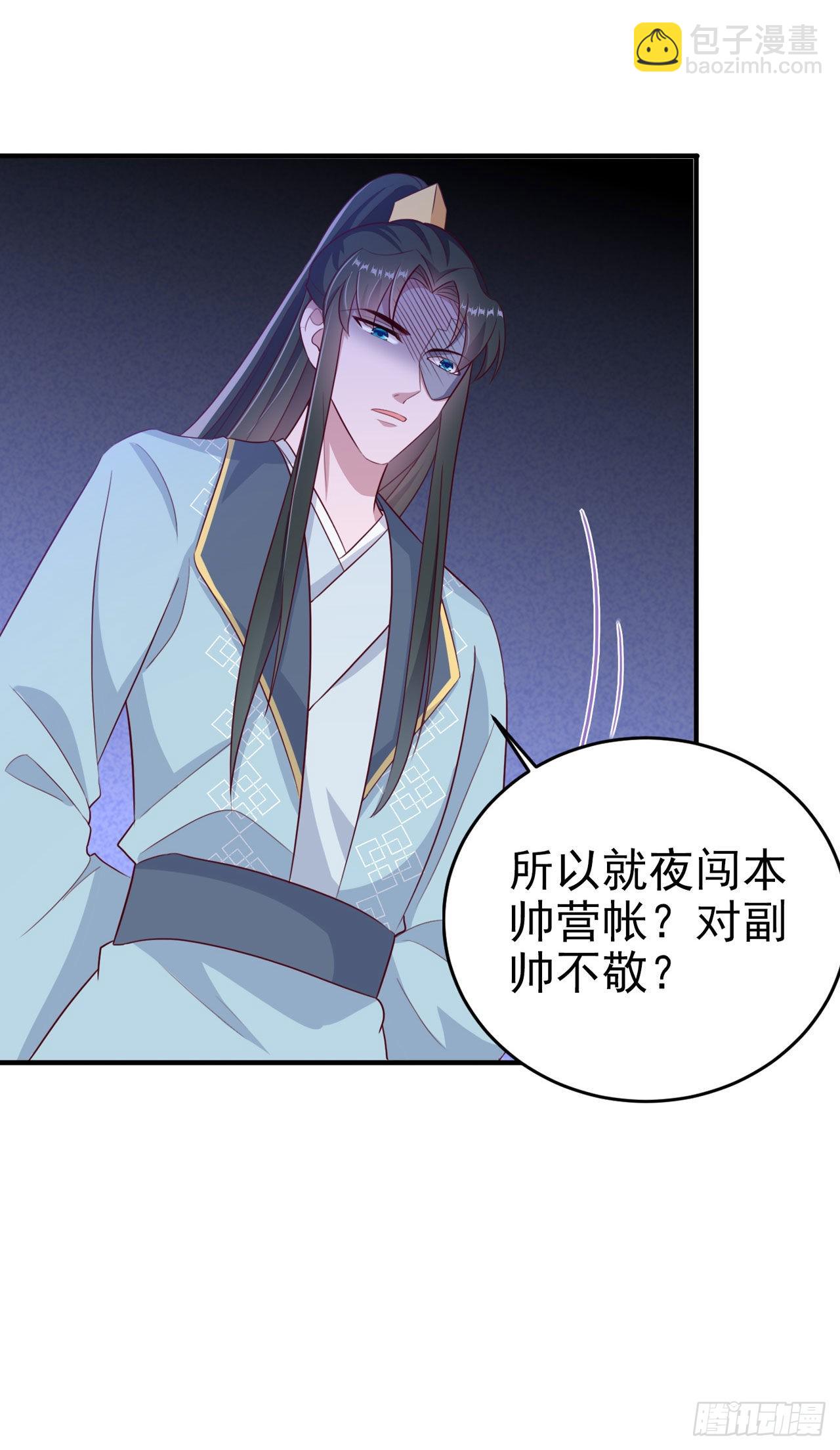 《凤御邪王》第118话醉人温柔乡？ 第21页