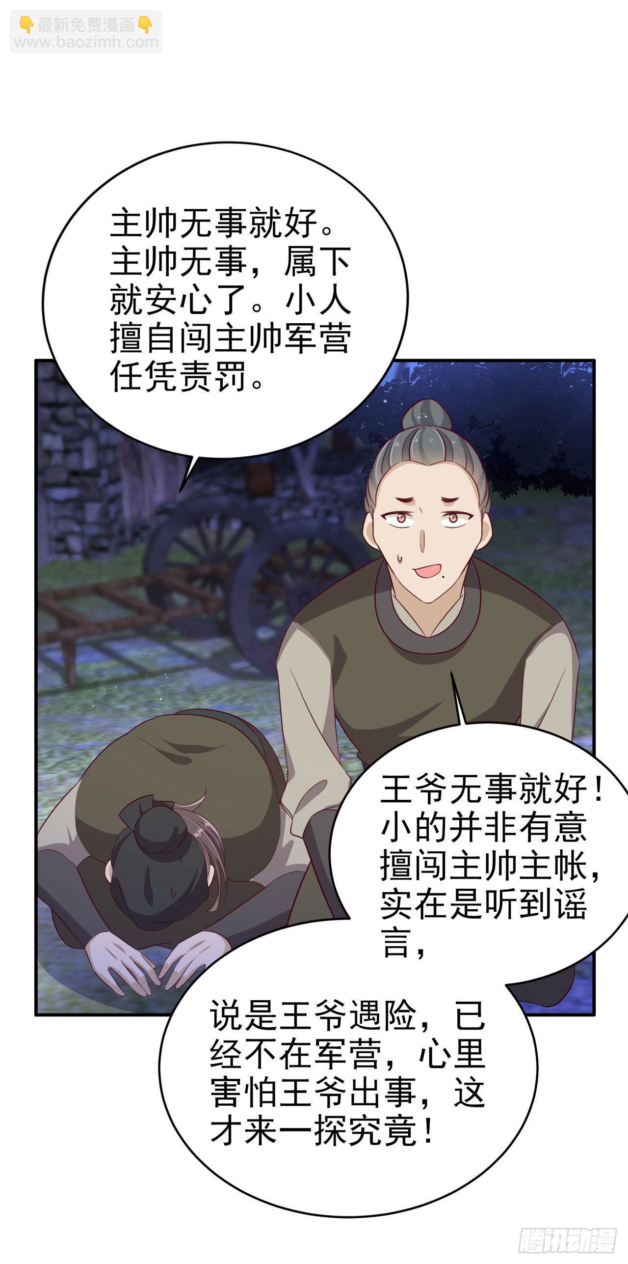 《凤御邪王》第118话醉人温柔乡？ 第22页