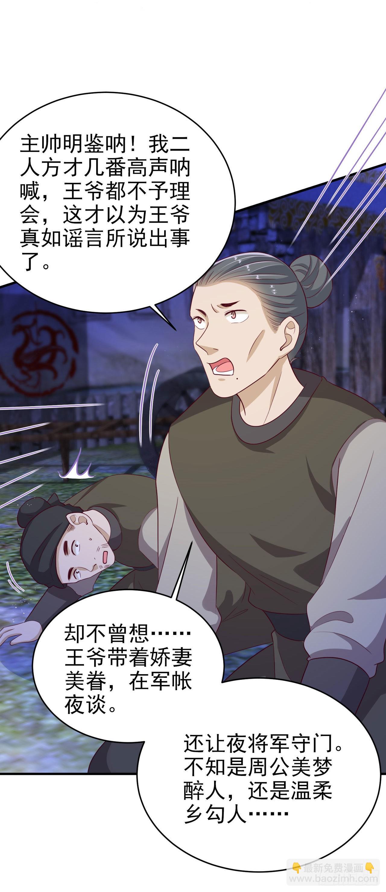 《凤御邪王》第118话醉人温柔乡？ 第24页