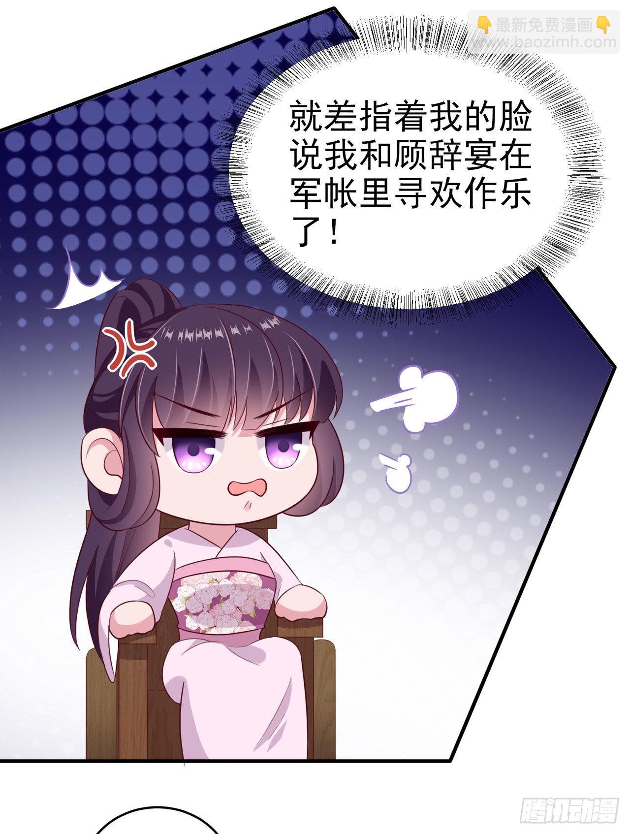 《凤御邪王》第118话醉人温柔乡？ 第25页
