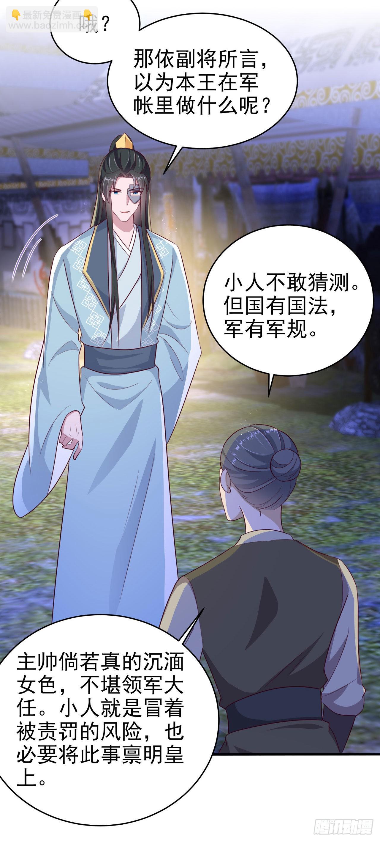 《凤御邪王》第118话醉人温柔乡？ 第26页