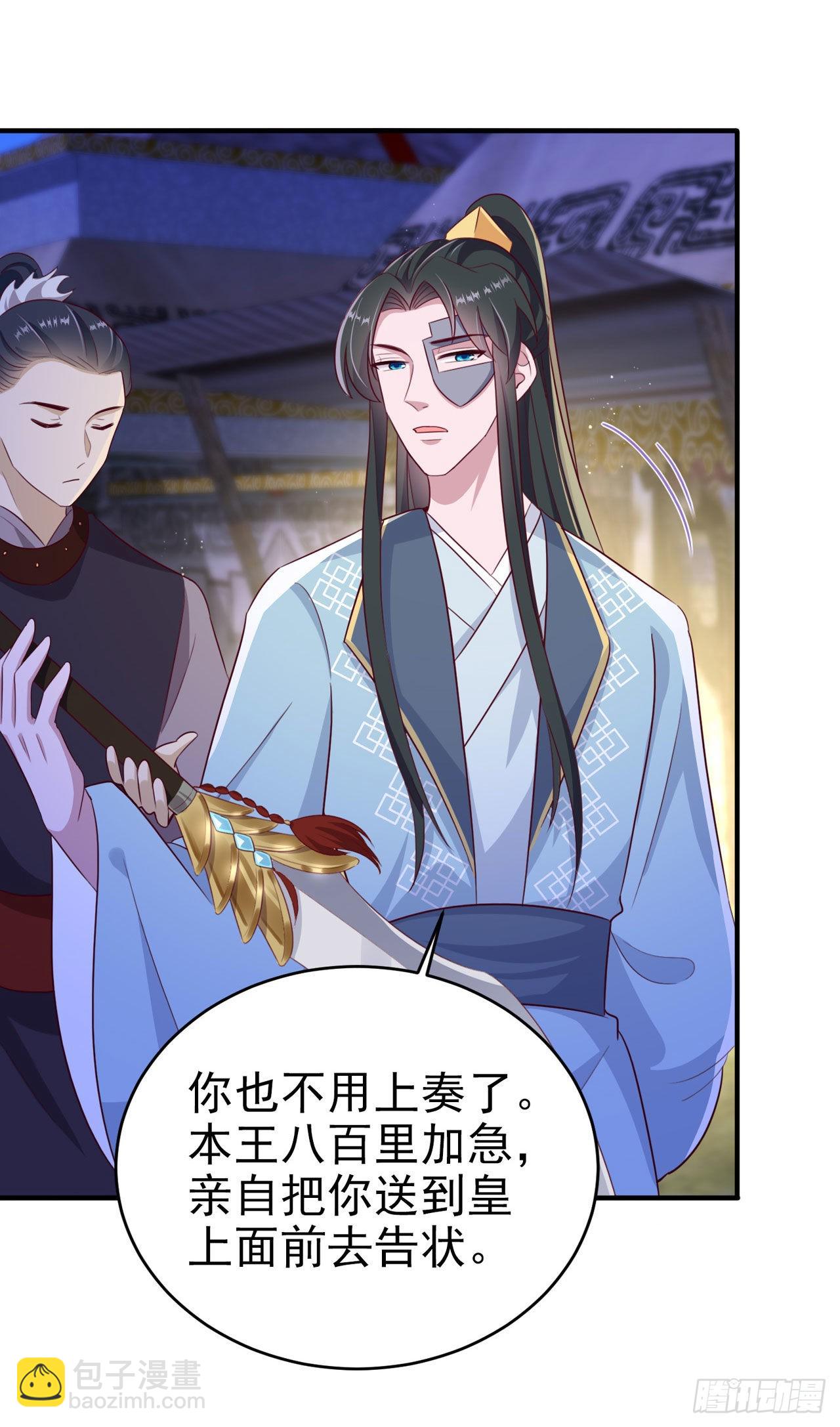 《凤御邪王》第118话醉人温柔乡？ 第27页