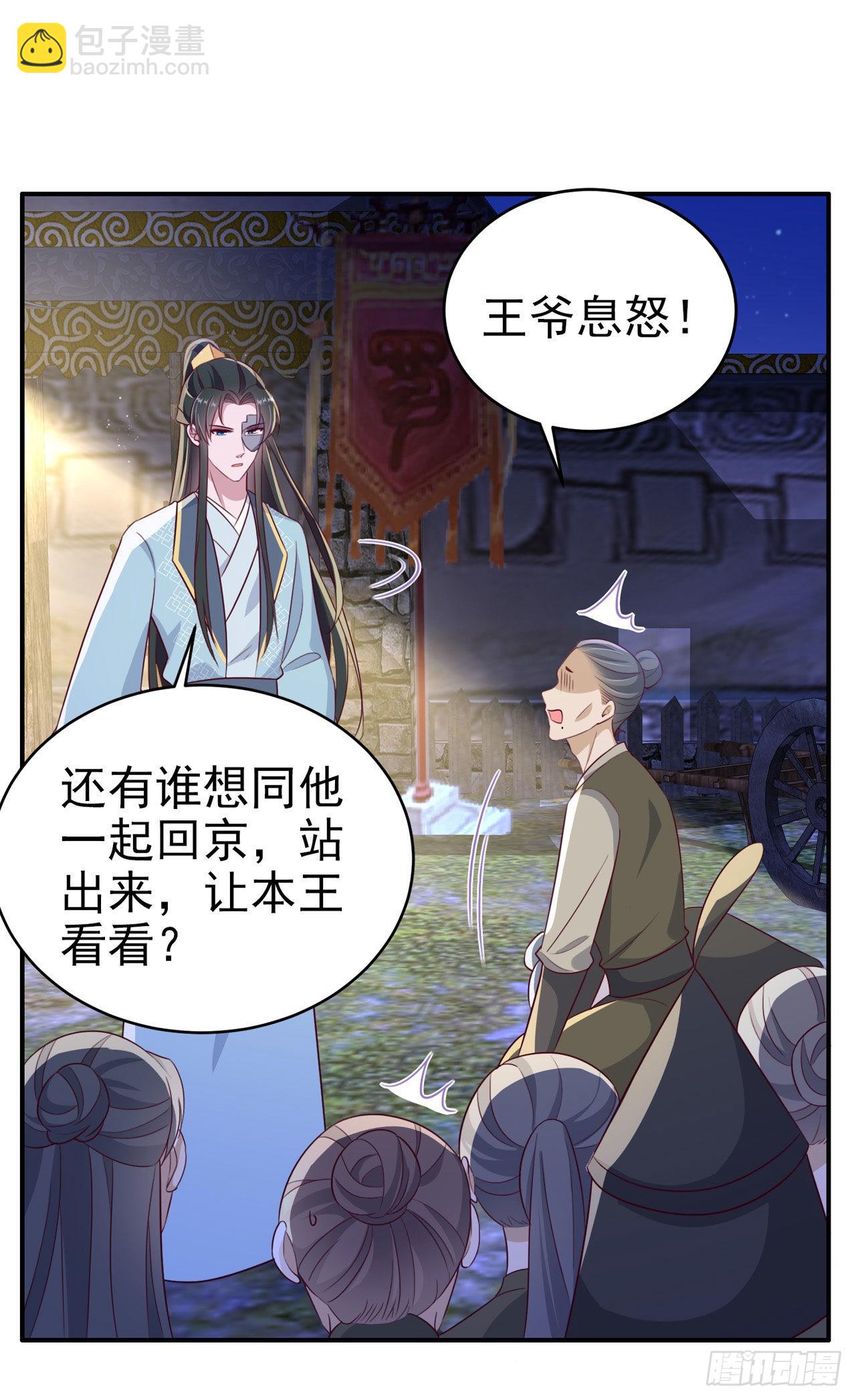 《凤御邪王》第118话醉人温柔乡？ 第28页