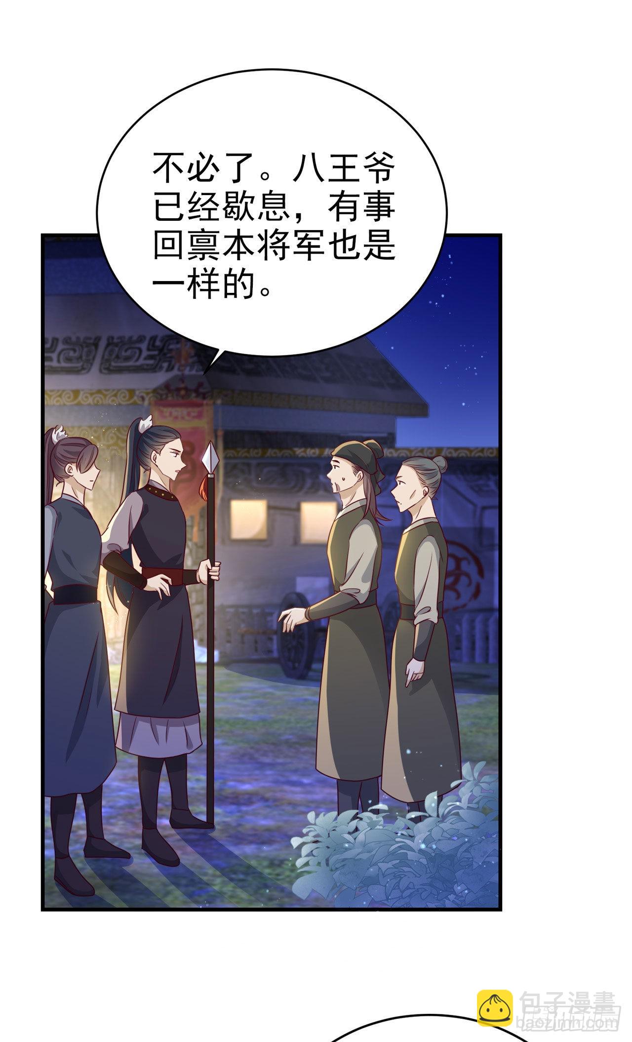 《凤御邪王》第118话醉人温柔乡？ 第2页