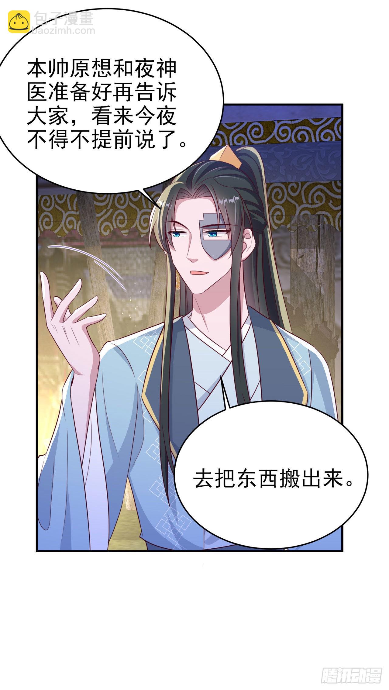 《凤御邪王》第118话醉人温柔乡？ 第30页