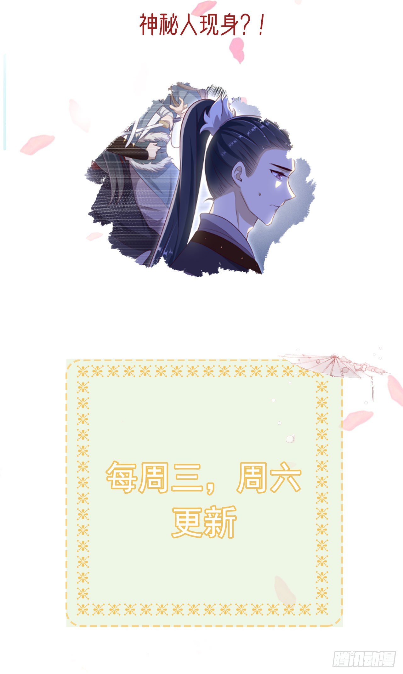 《凤御邪王》第118话醉人温柔乡？ 第32页