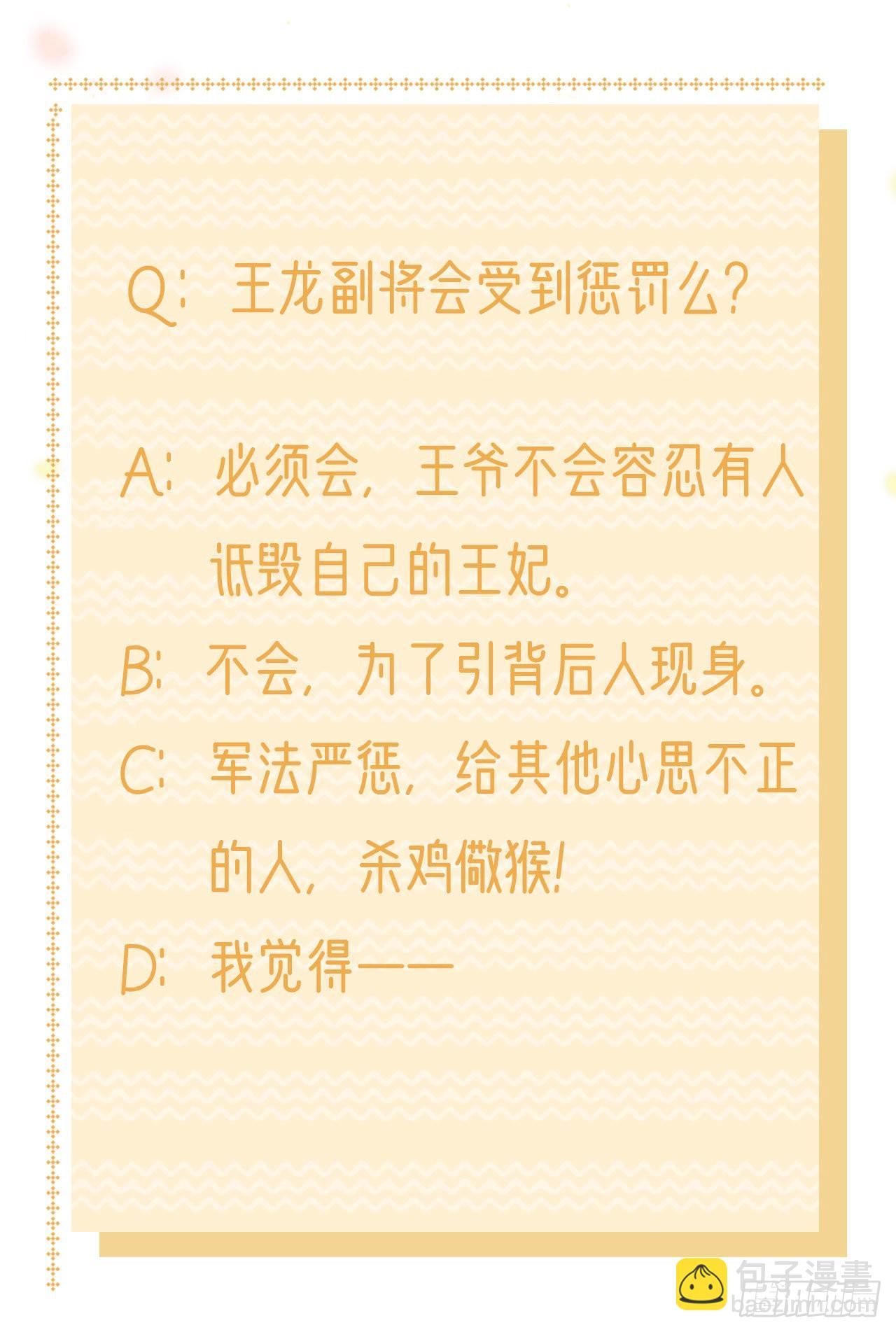 《凤御邪王》第118话醉人温柔乡？ 第33页