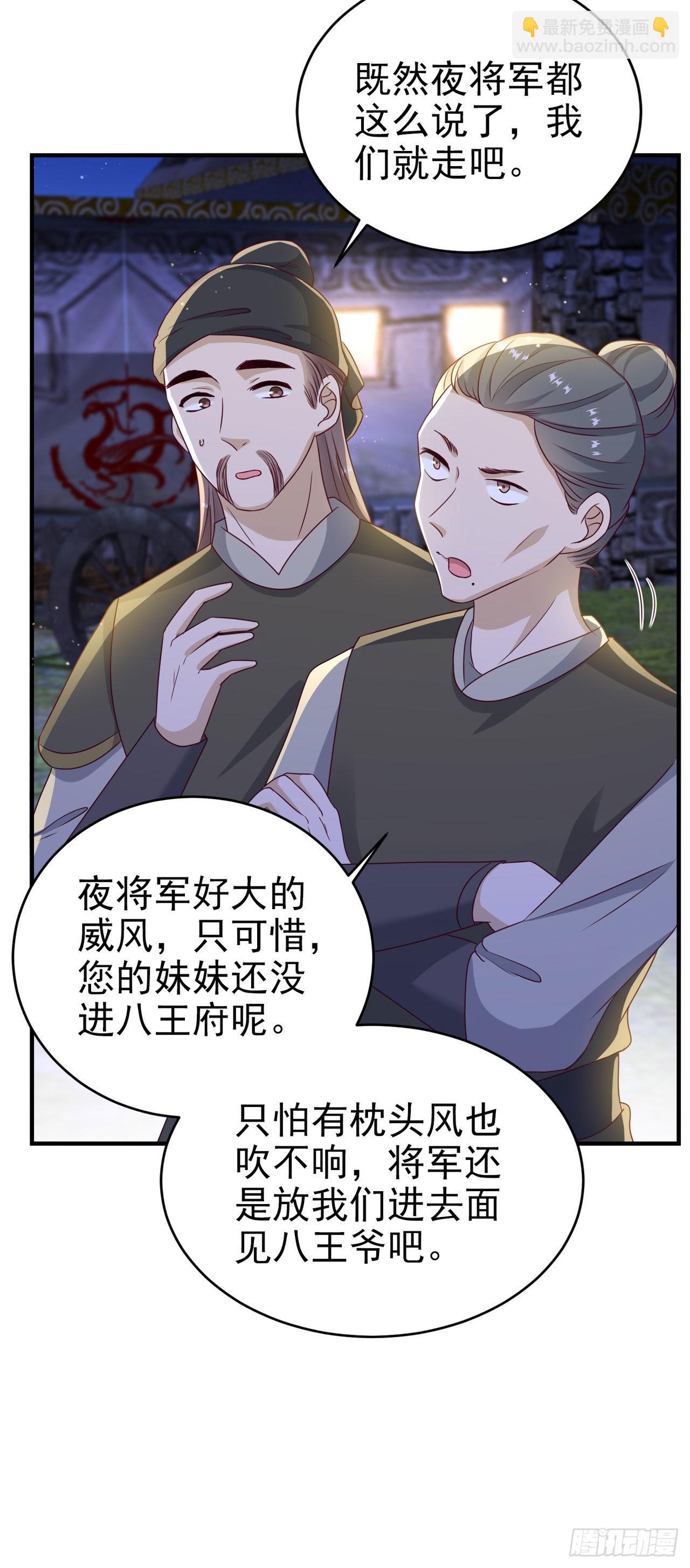 《凤御邪王》第118话醉人温柔乡？ 第3页