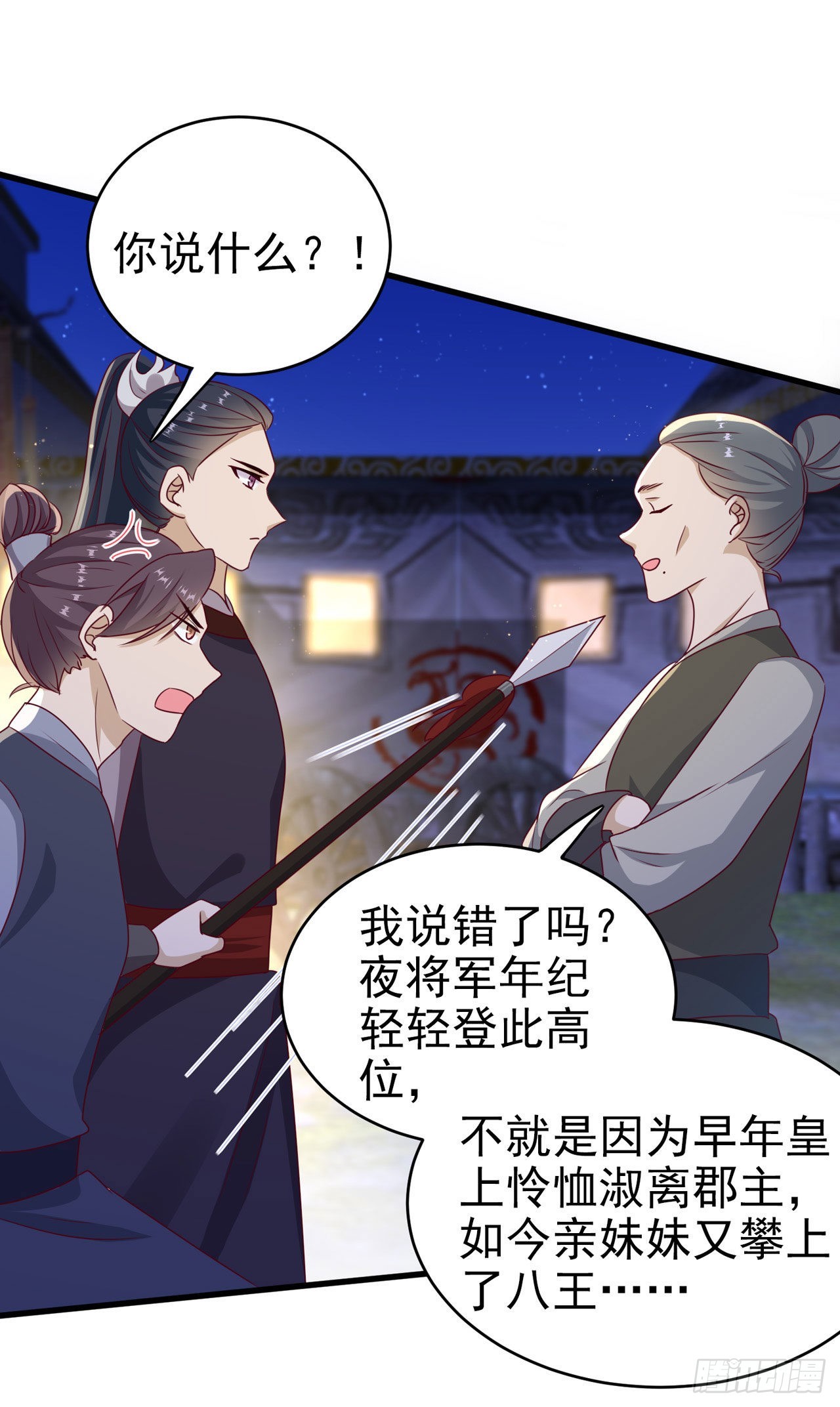 《凤御邪王》第118话醉人温柔乡？ 第4页